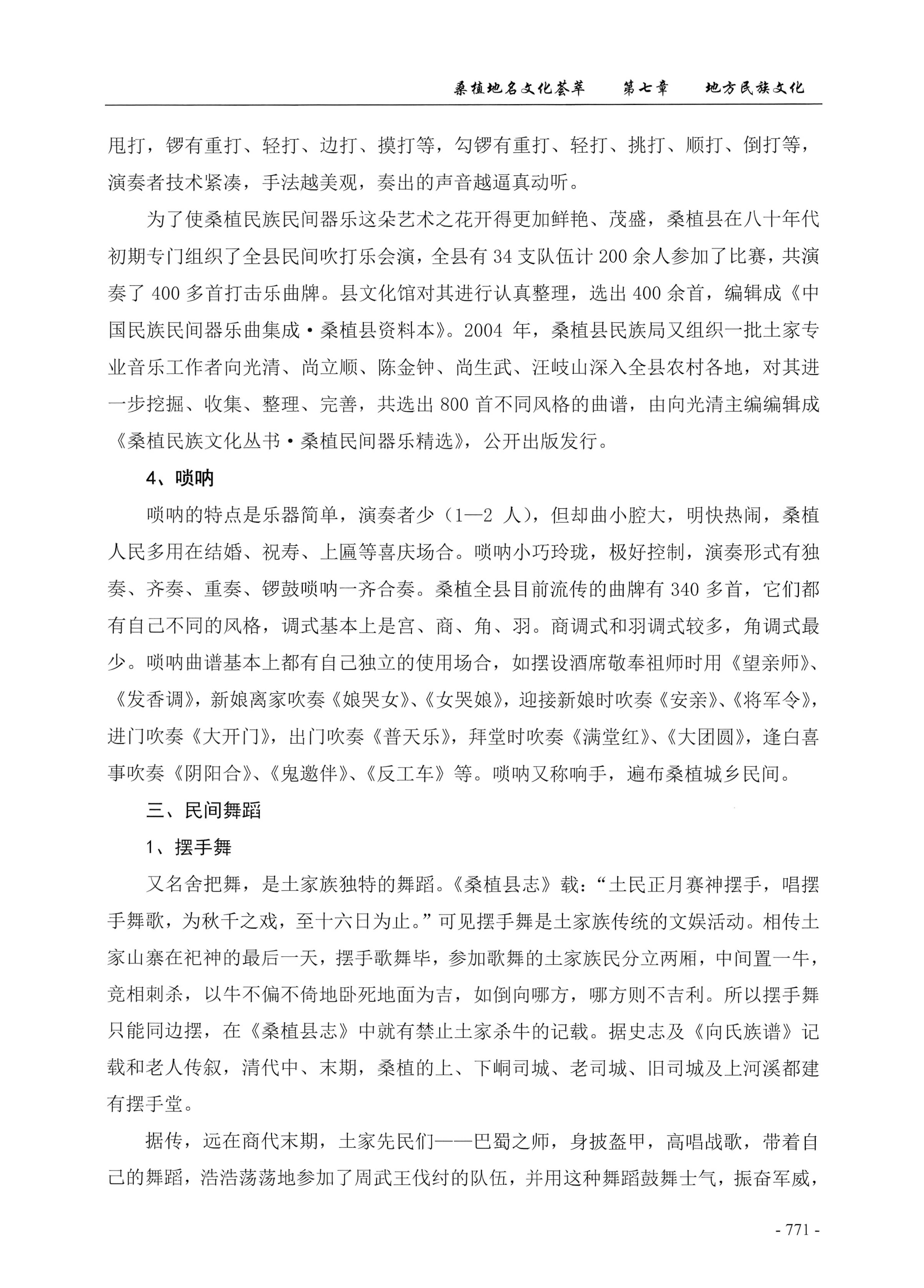 桑植地名文化荟萃下册_213.jpg