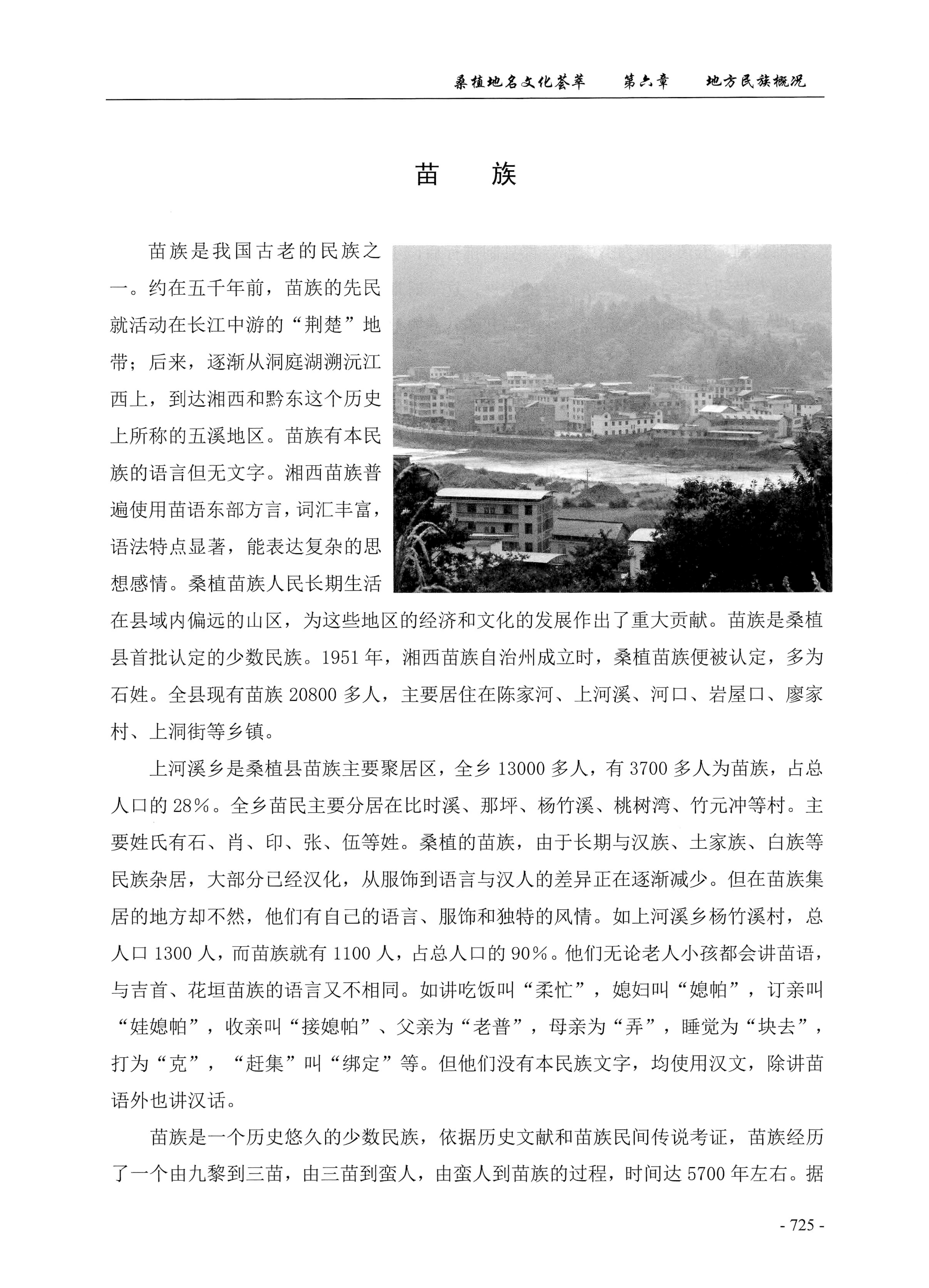 桑植地名文化荟萃下册_167.jpg