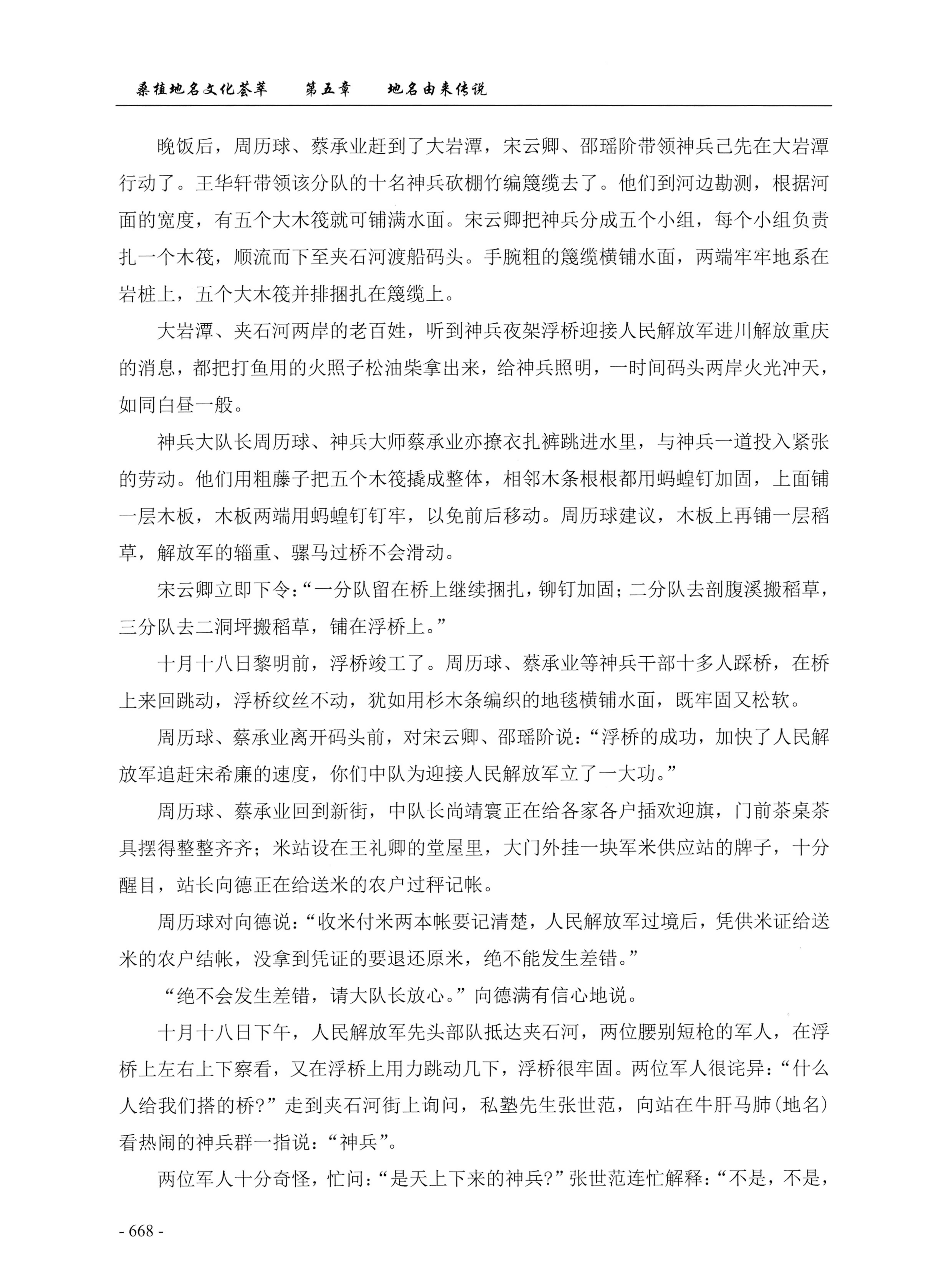 桑植地名文化荟萃下册_110.jpg