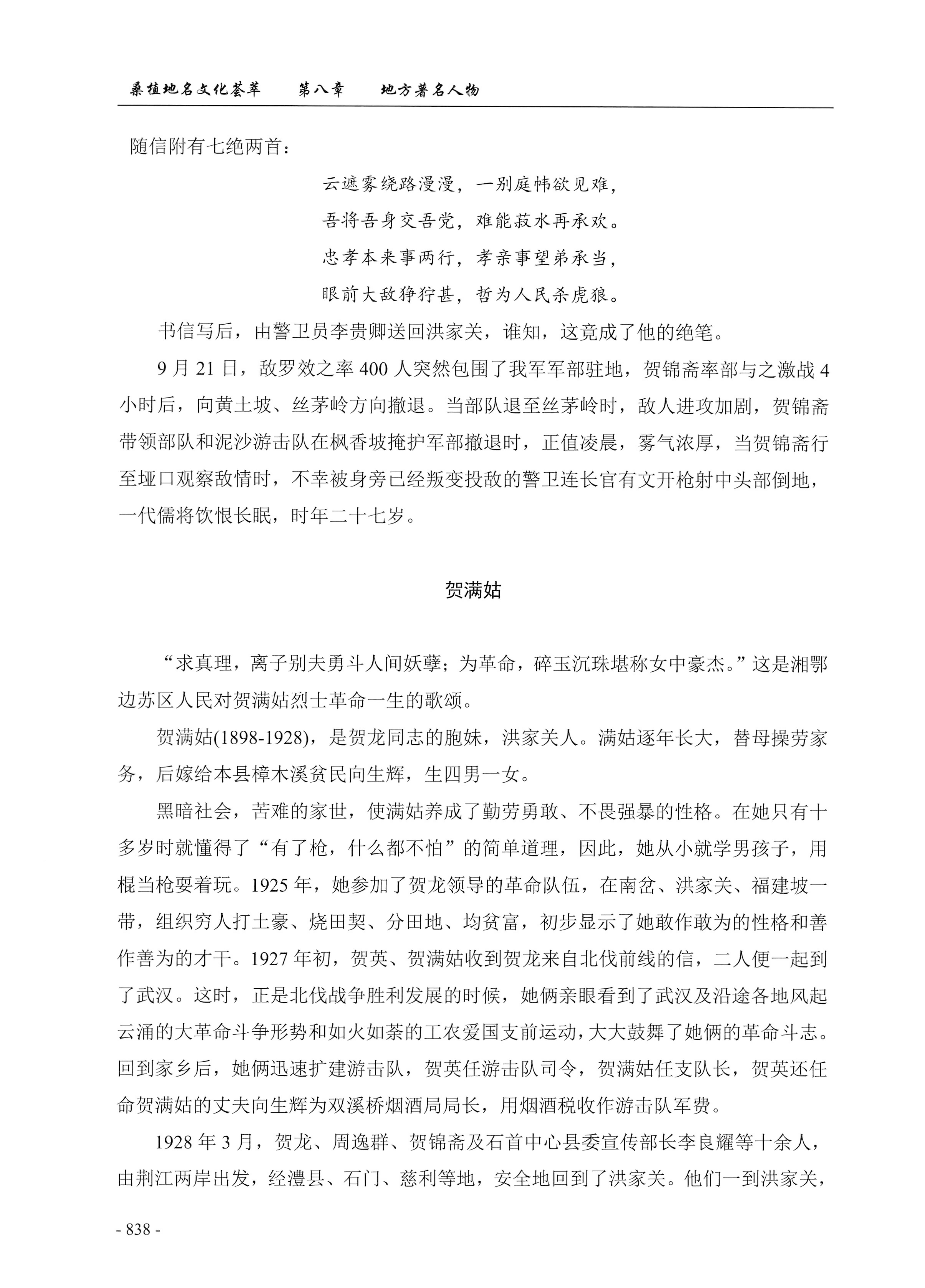 桑植地名文化荟萃下册_280.jpg