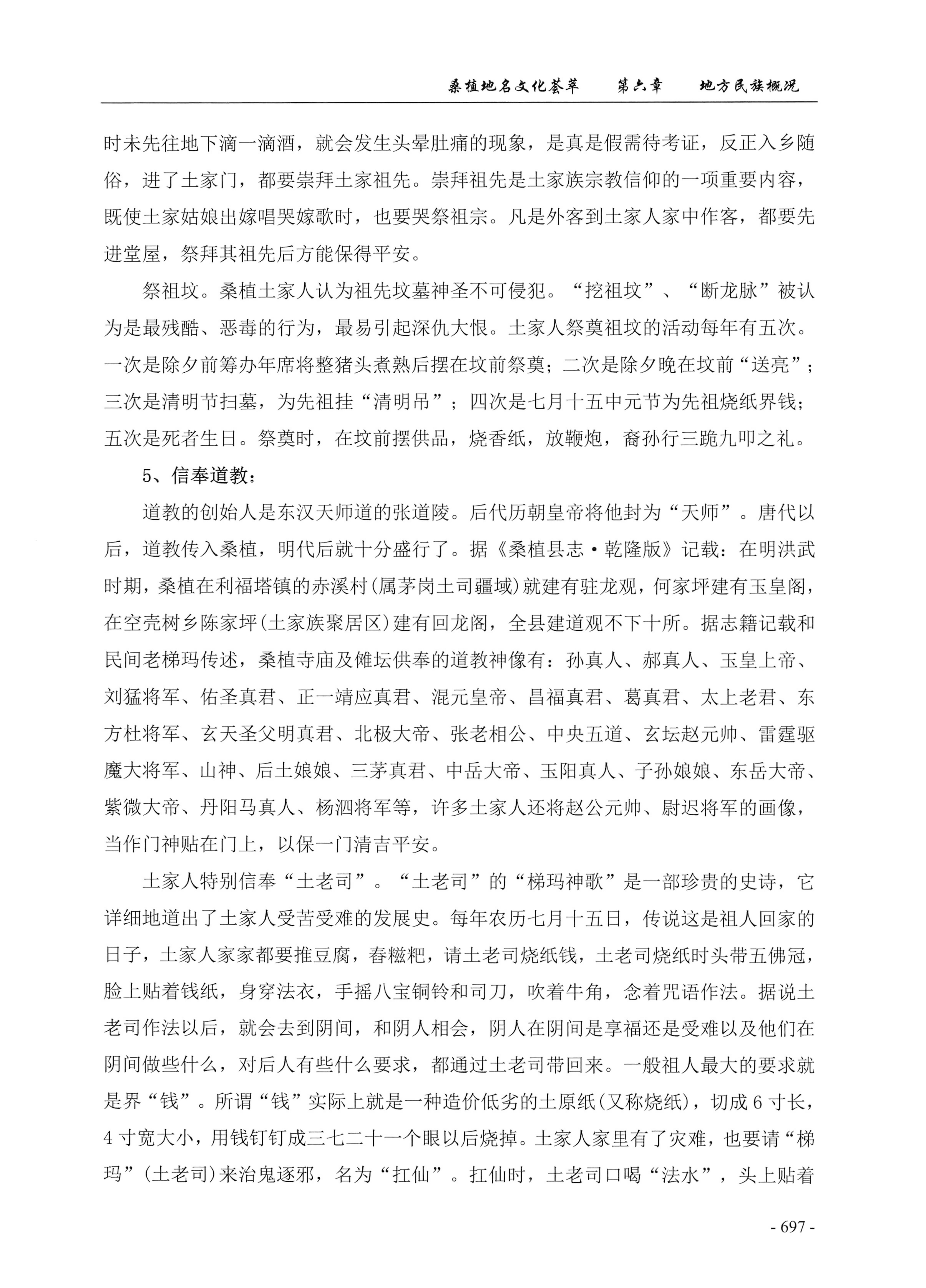 桑植地名文化荟萃下册_139.jpg