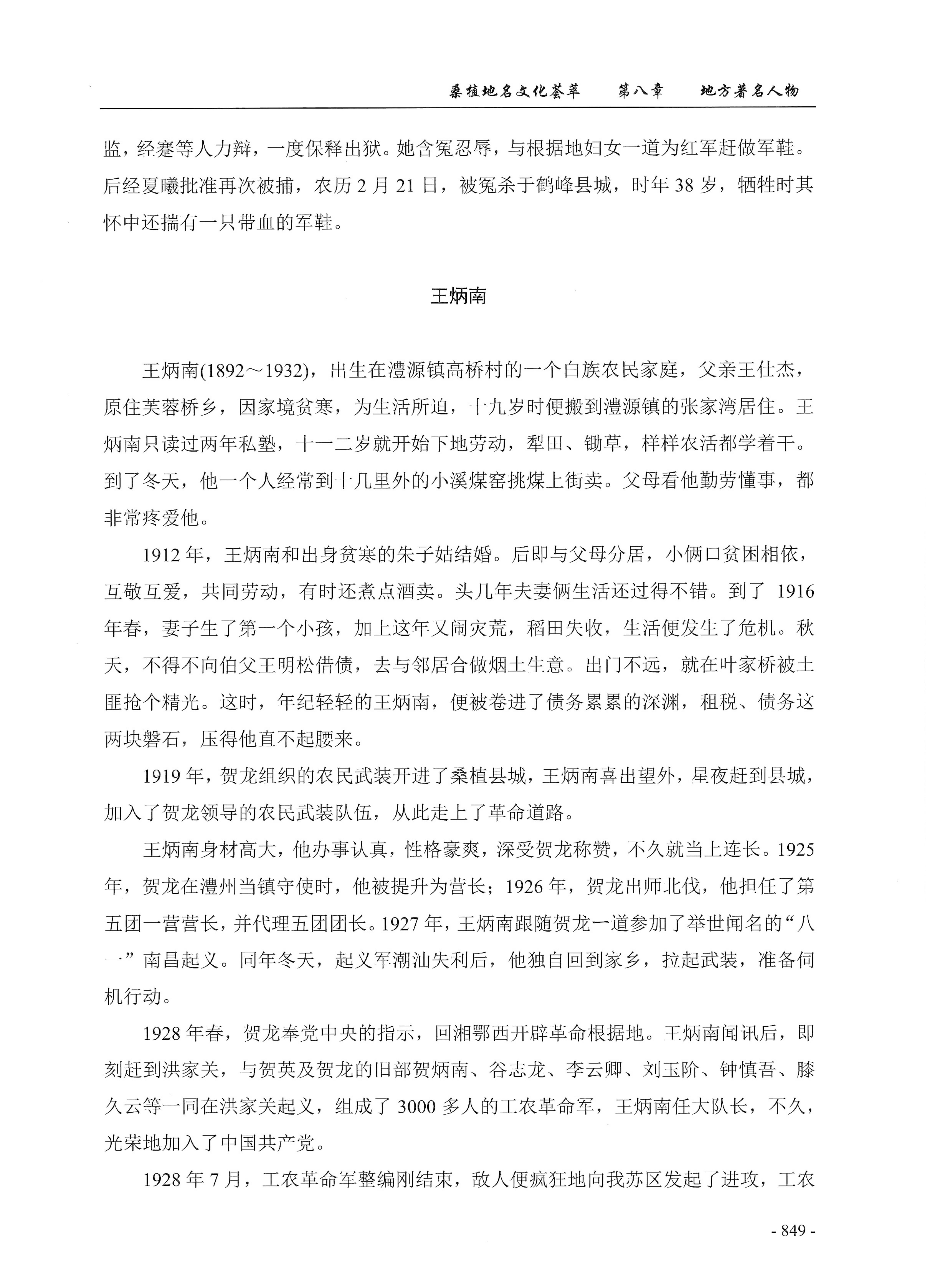 桑植地名文化荟萃下册_291.jpg