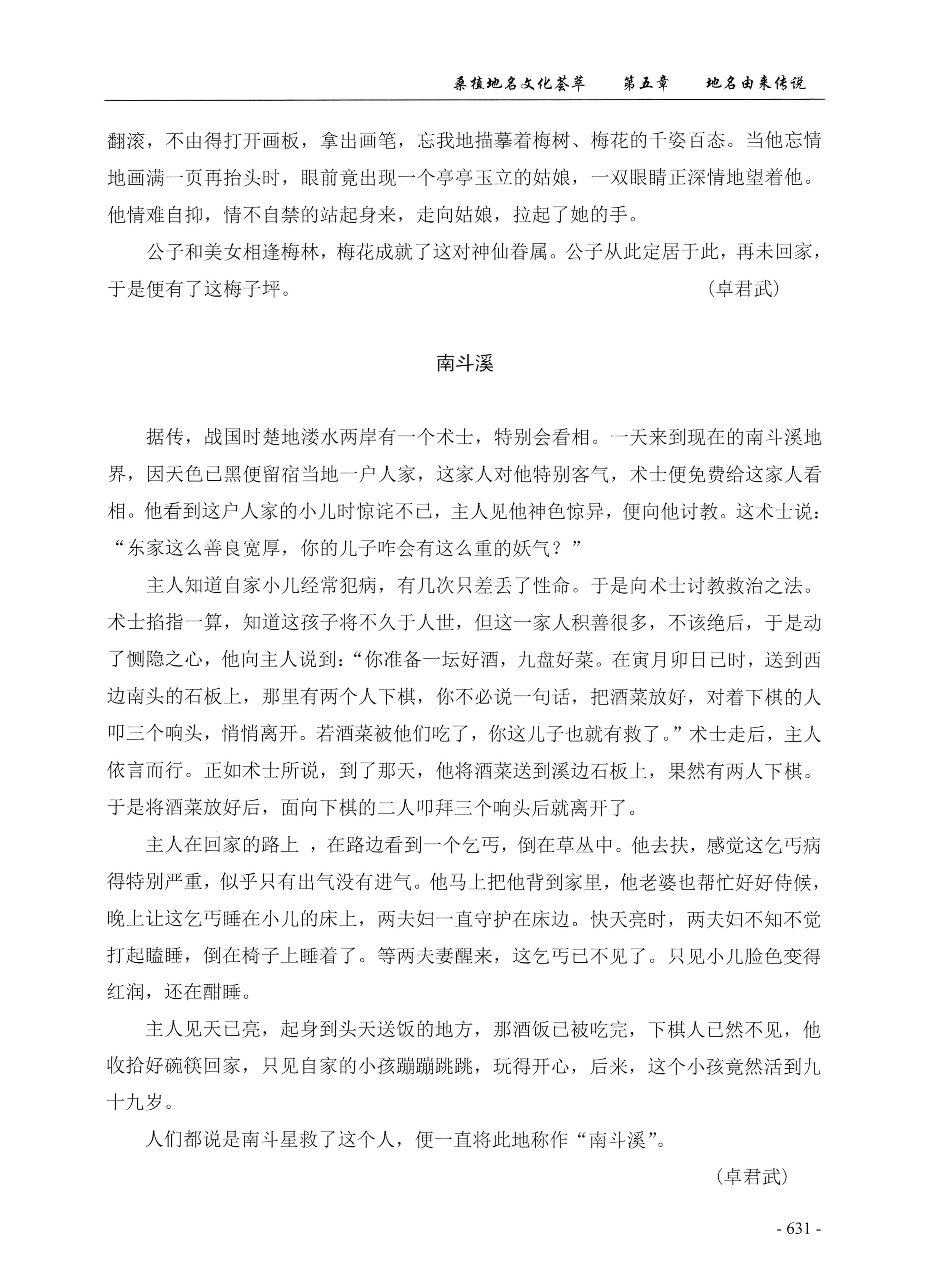 桑植地名文化荟萃下册_73.jpg