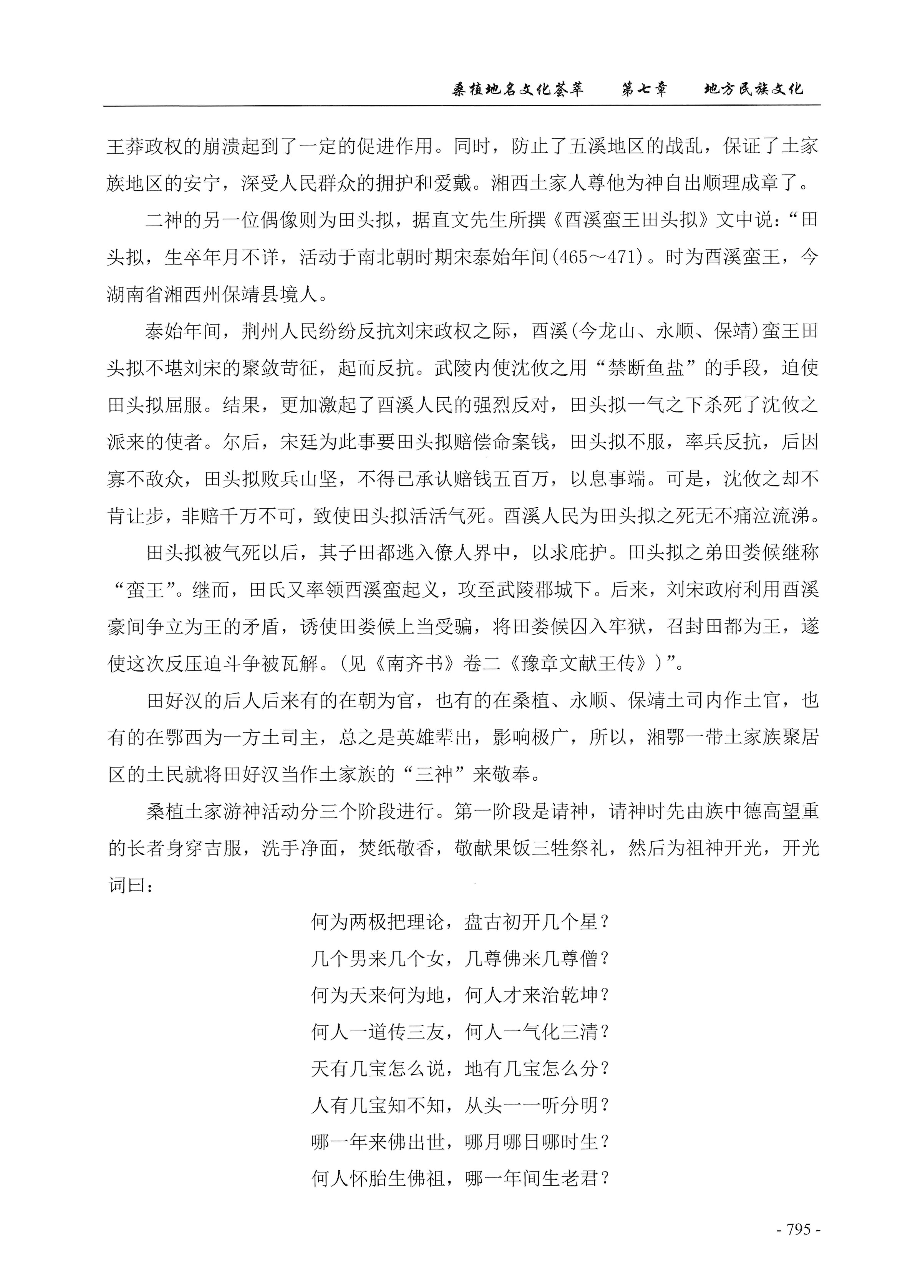 桑植地名文化荟萃下册_237.jpg