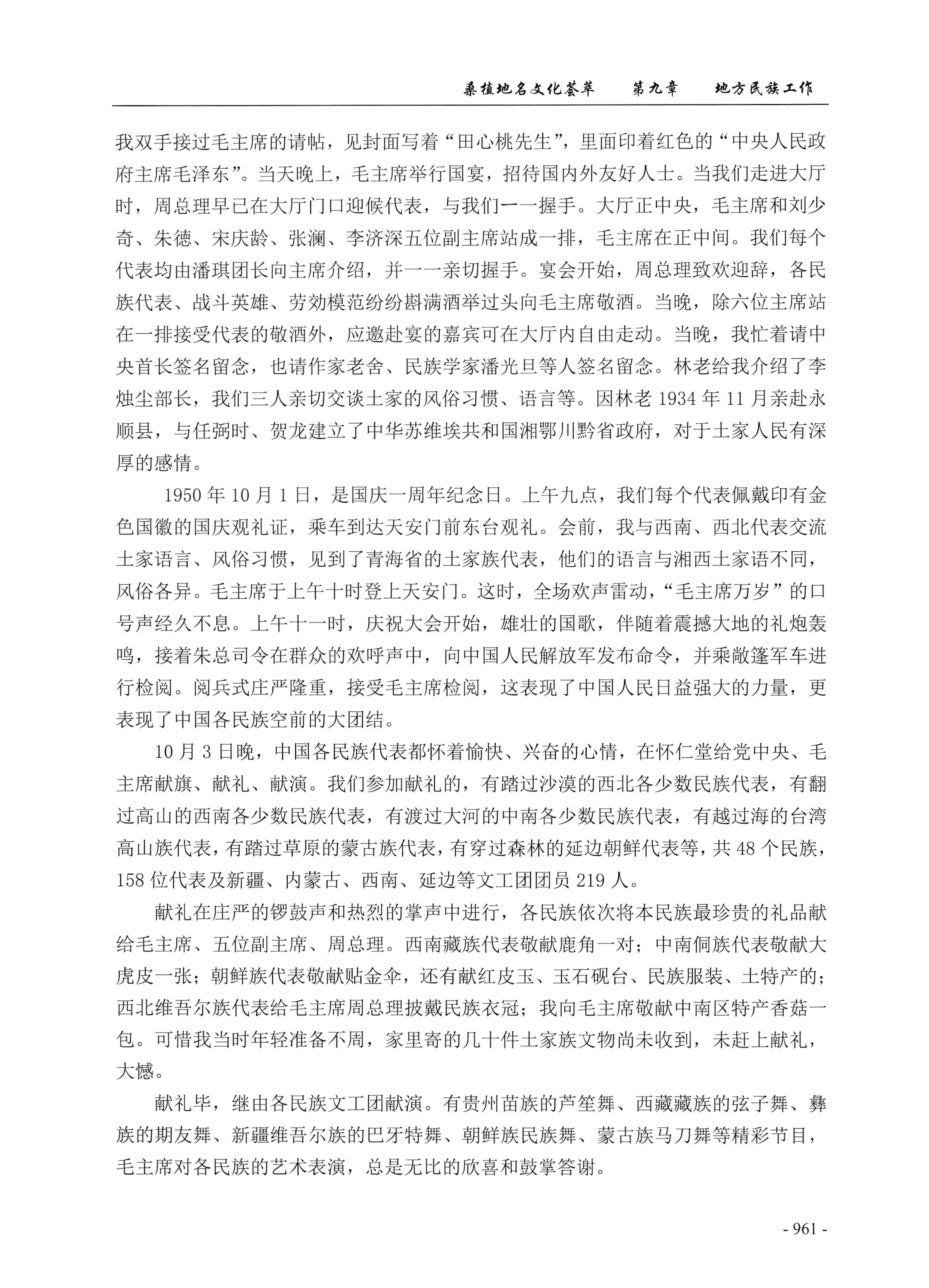 桑植地名文化荟萃下册_403.jpg