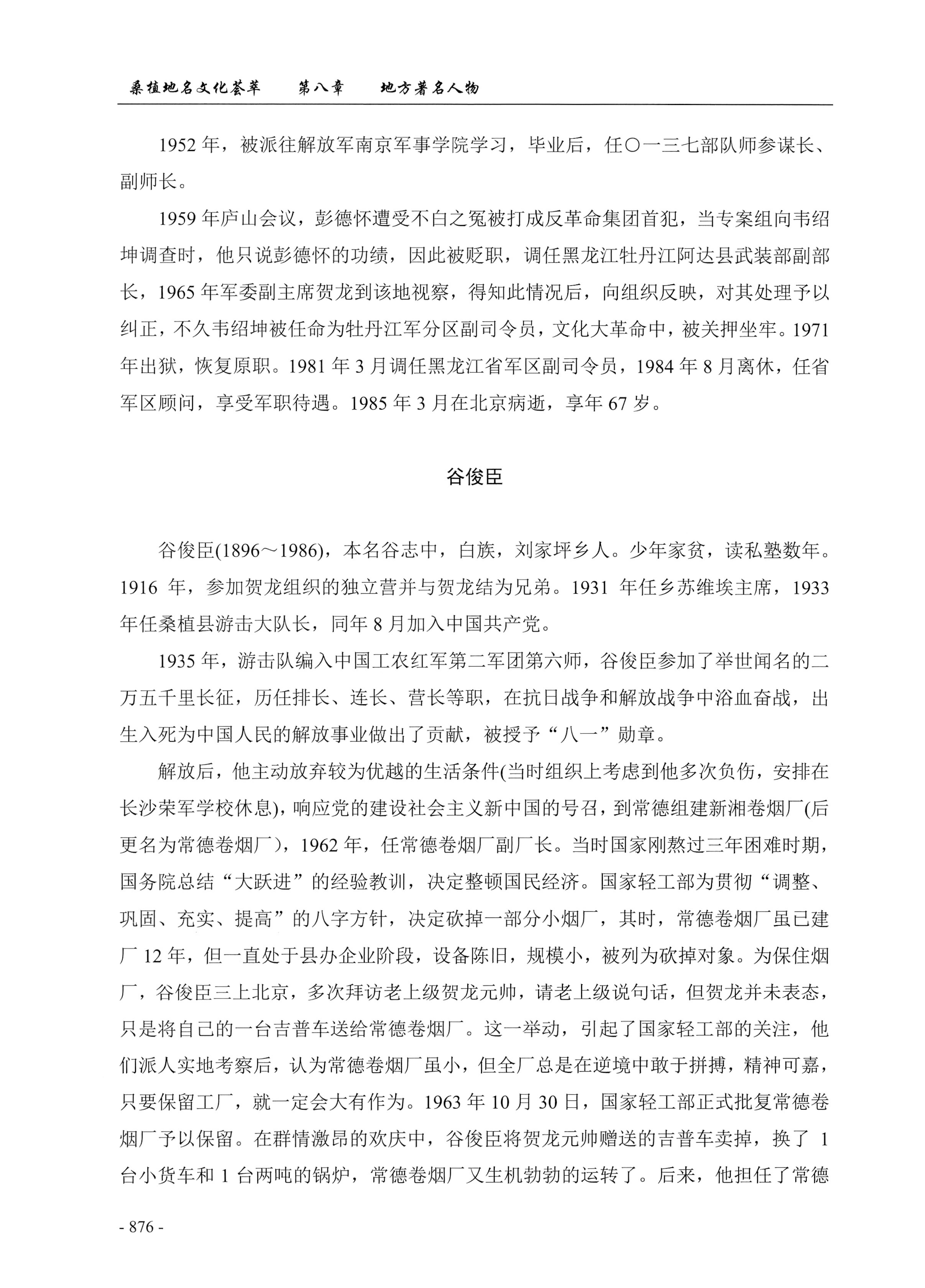 桑植地名文化荟萃下册_318.jpg