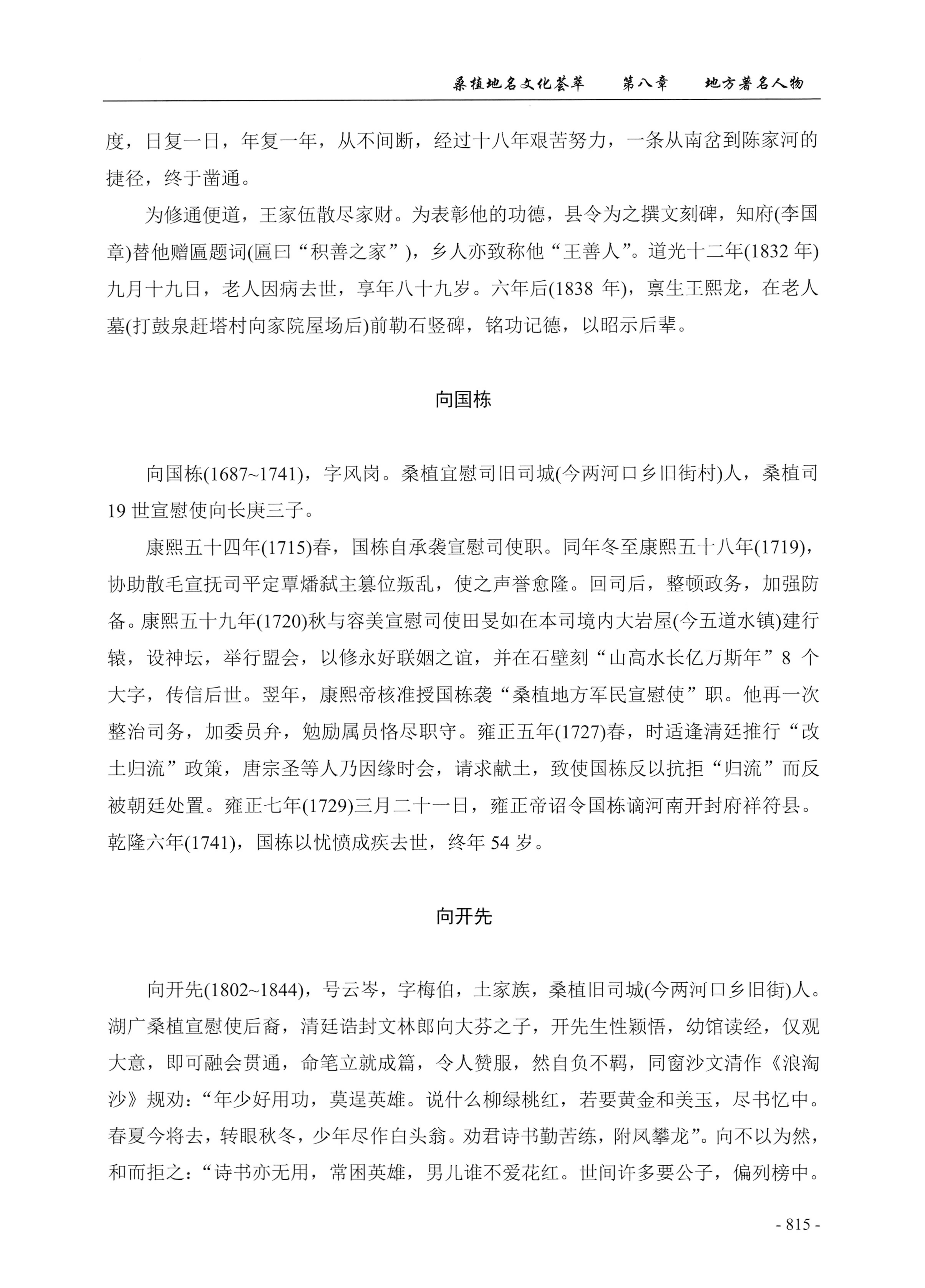 桑植地名文化荟萃下册_257.jpg