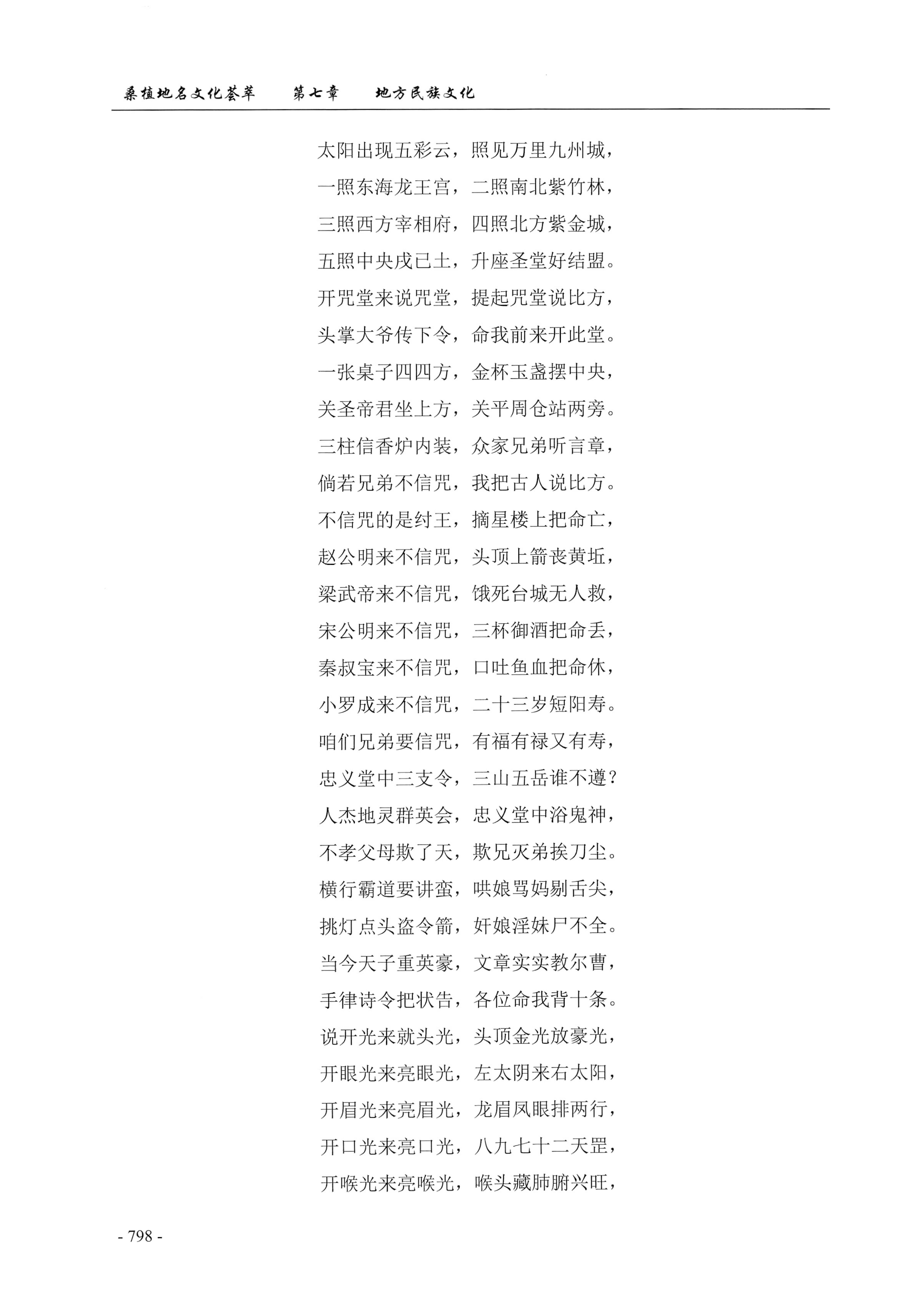 桑植地名文化荟萃下册_240.jpg