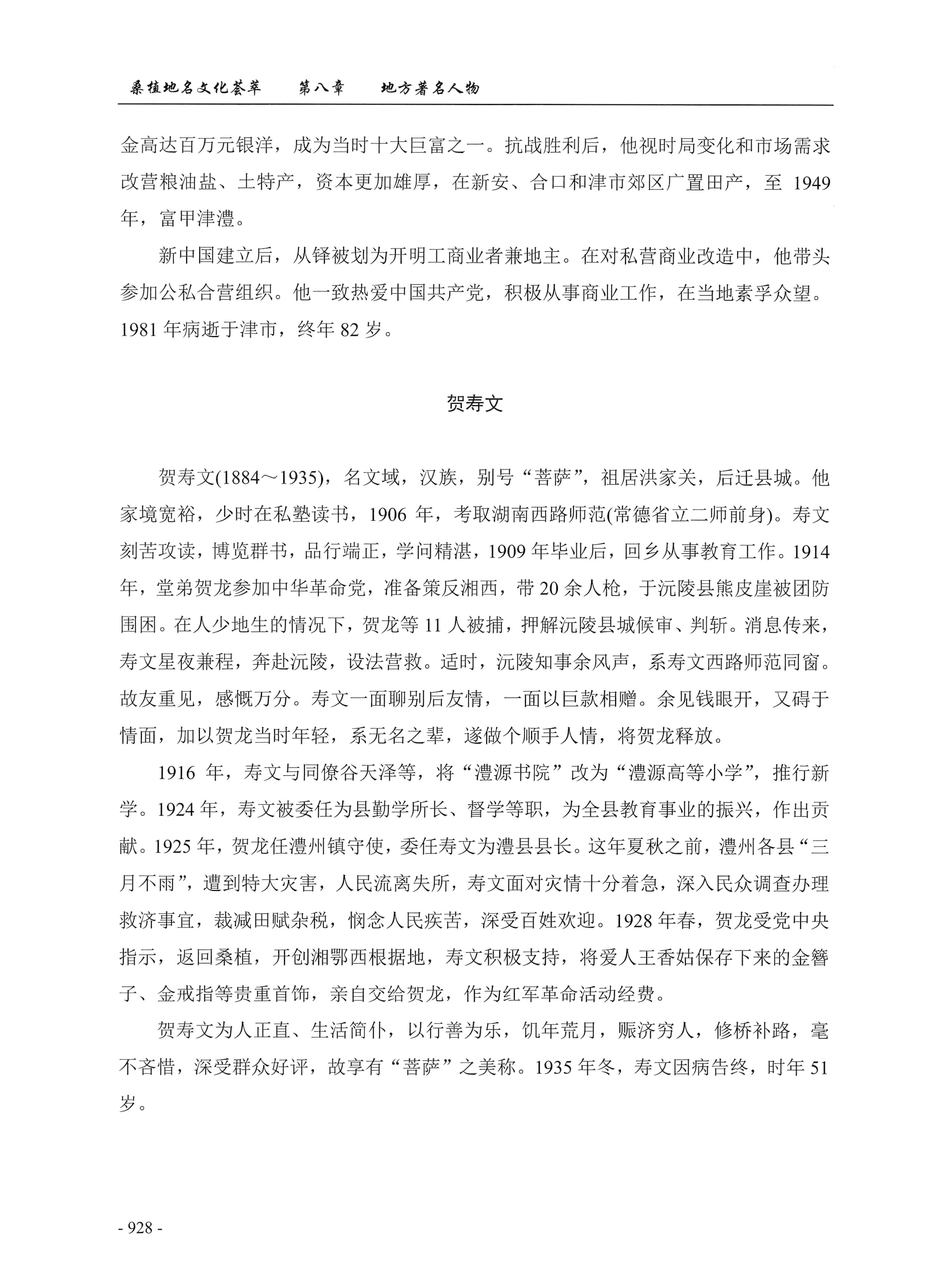 桑植地名文化荟萃下册_370.jpg
