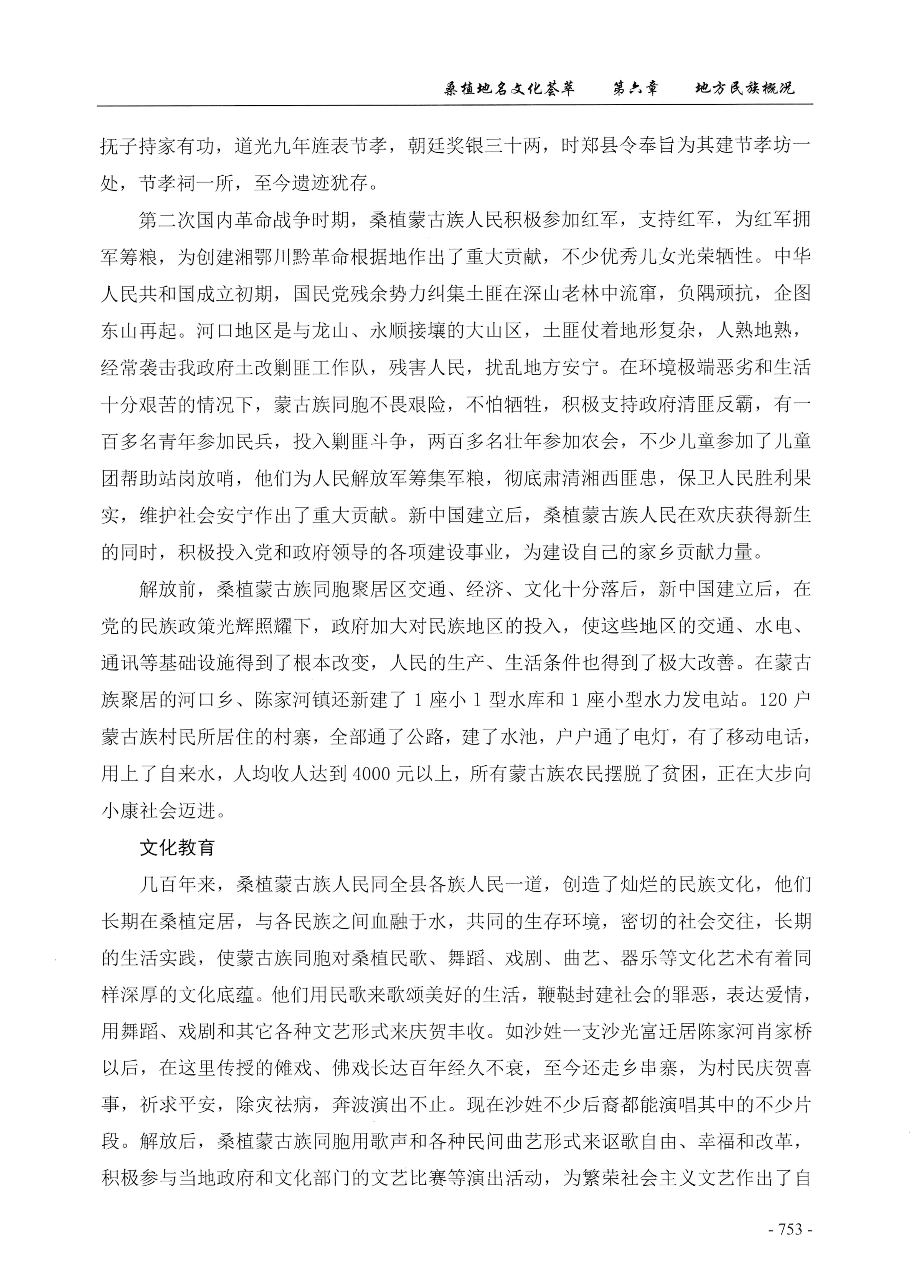 桑植地名文化荟萃下册_195.jpg