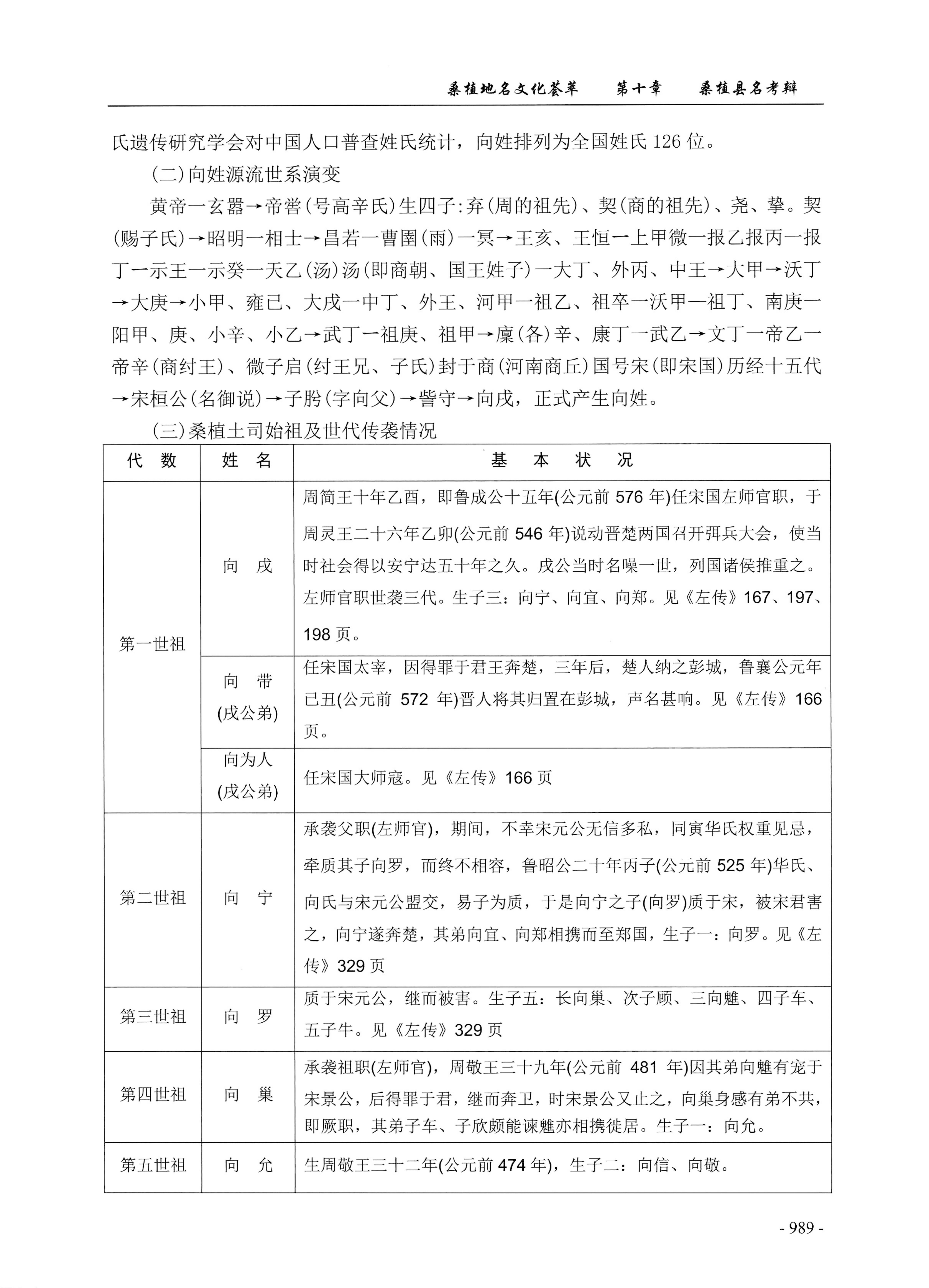 桑植地名文化荟萃下册_431.jpg