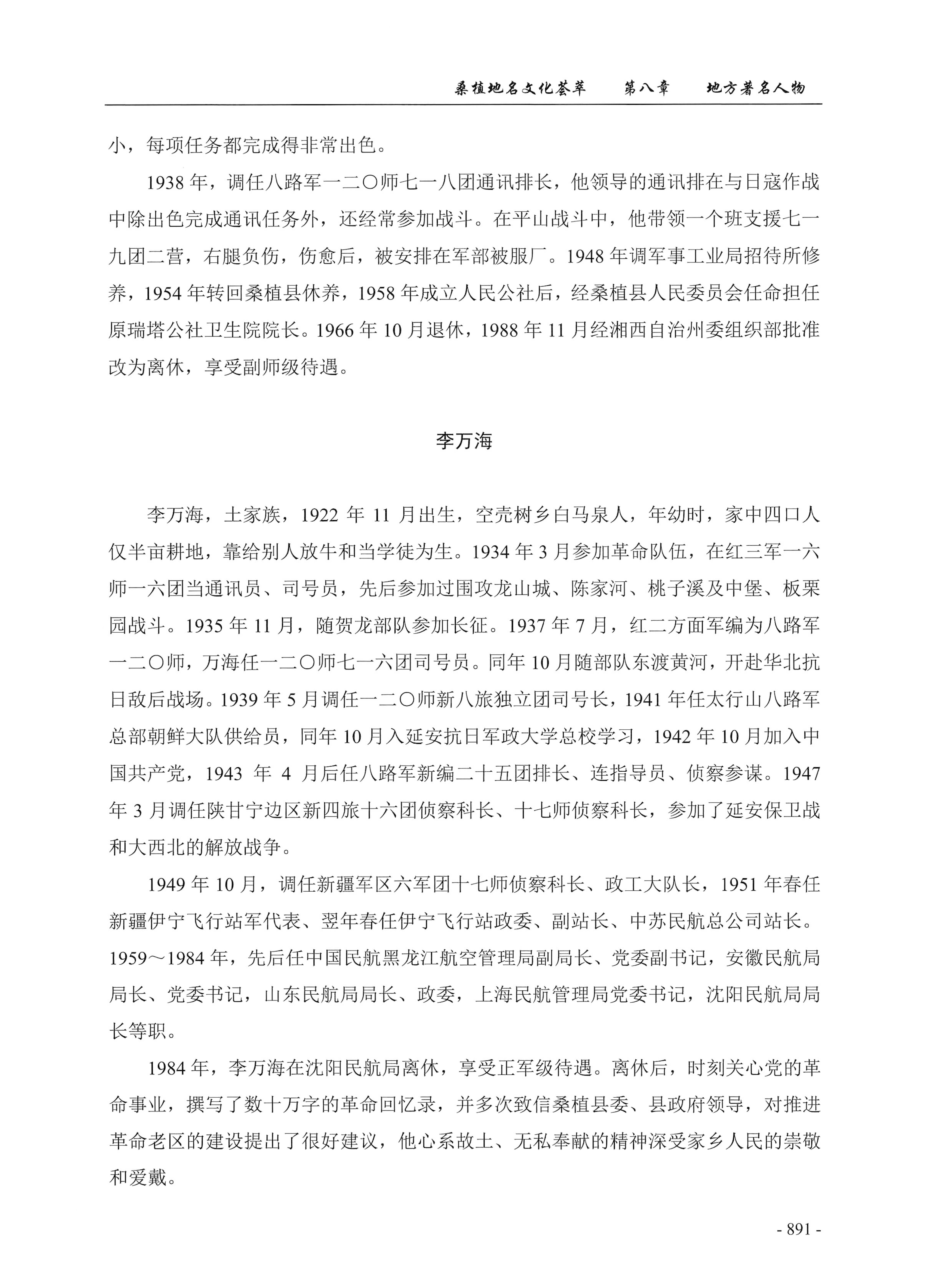 桑植地名文化荟萃下册_333.jpg
