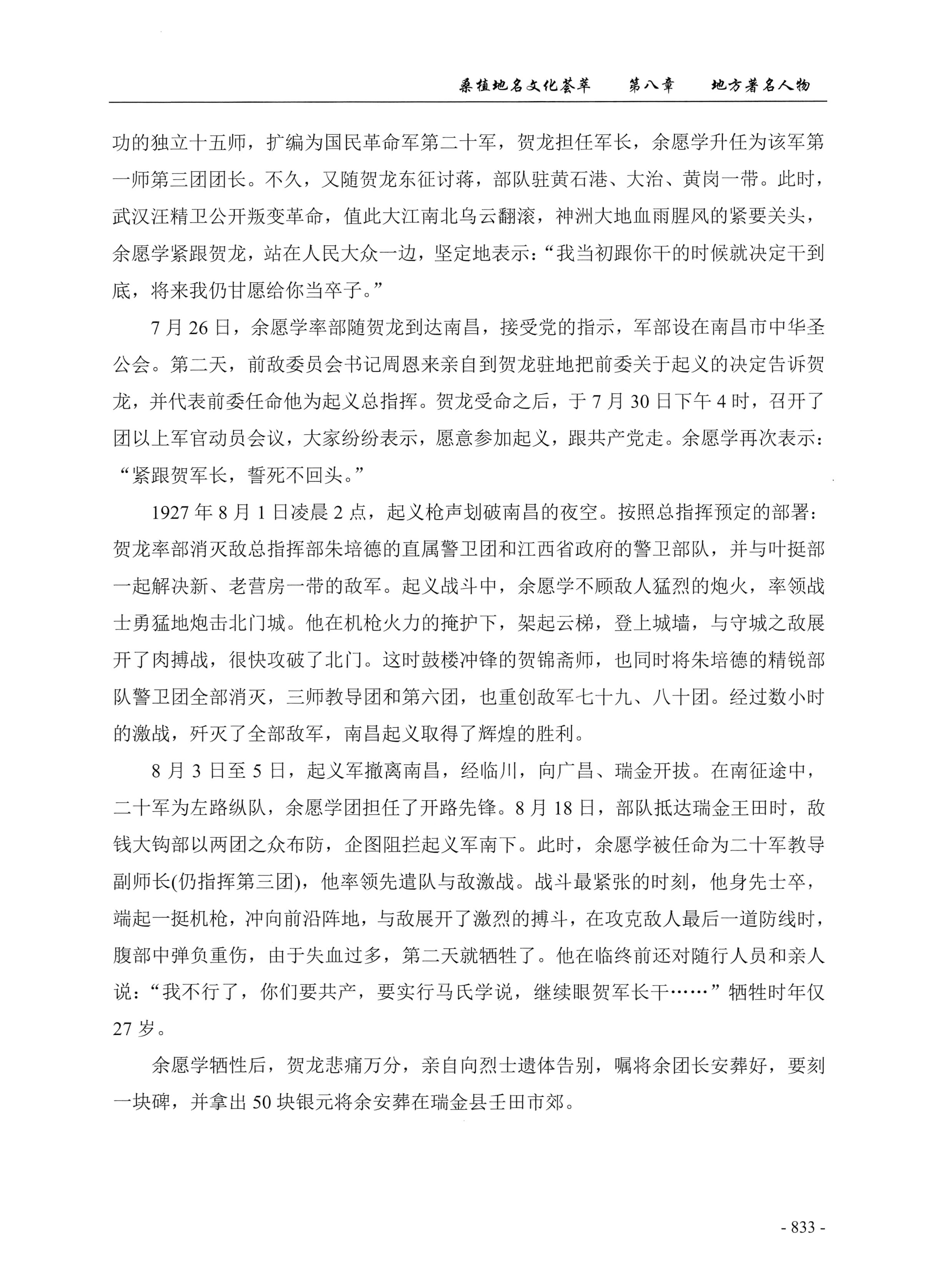 桑植地名文化荟萃下册_275.jpg