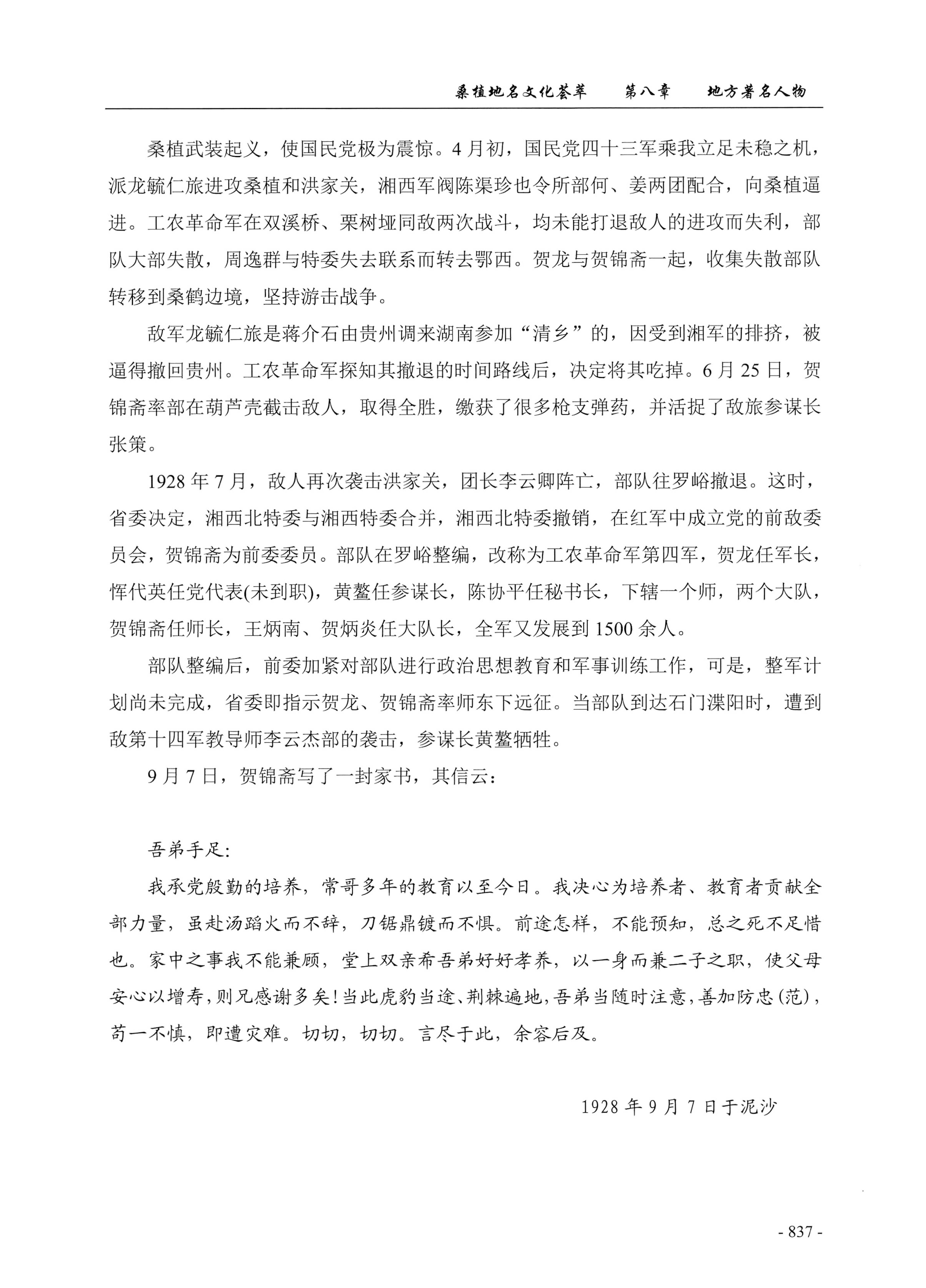 桑植地名文化荟萃下册_279.jpg