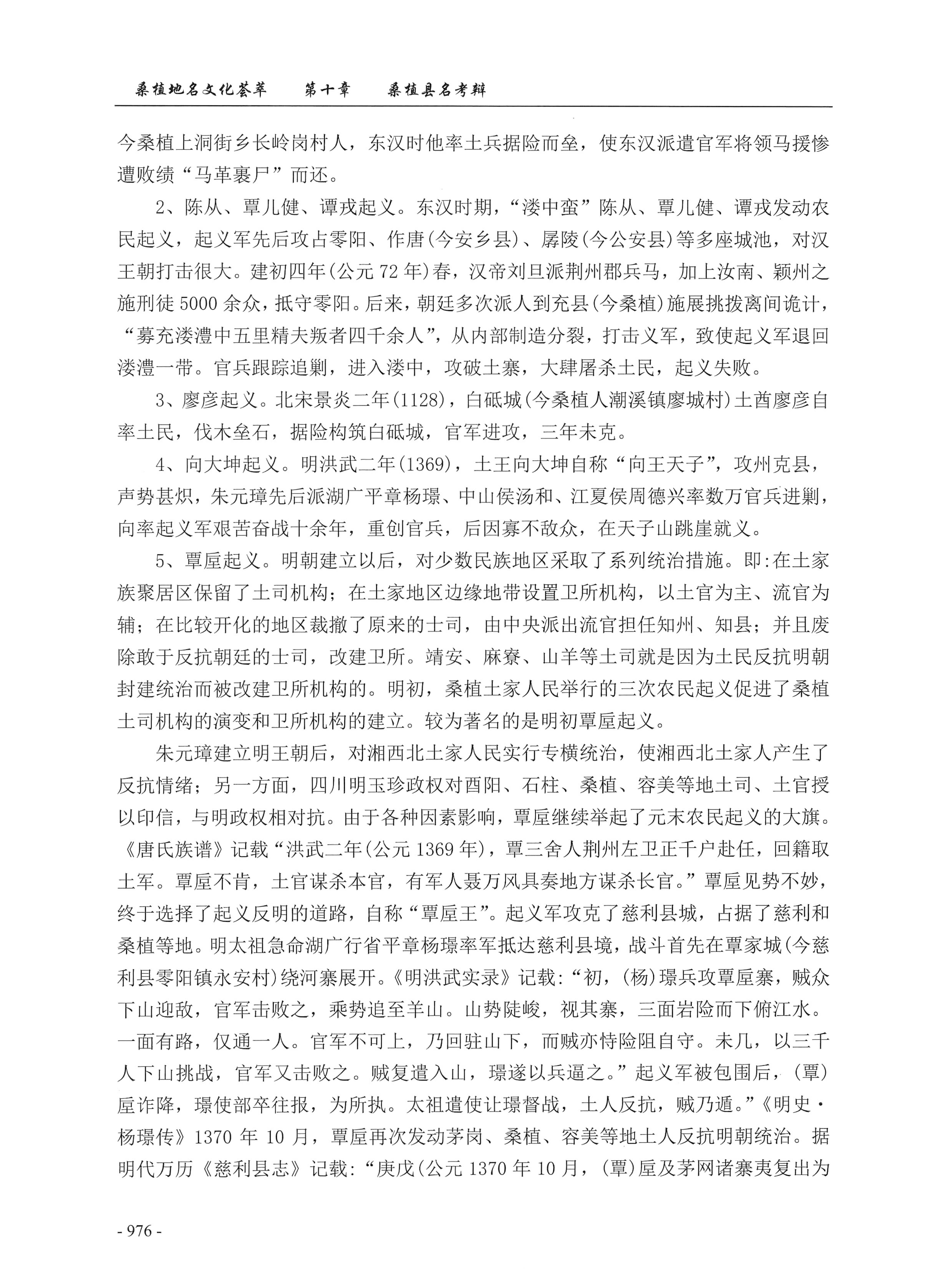 桑植地名文化荟萃下册_418.jpg
