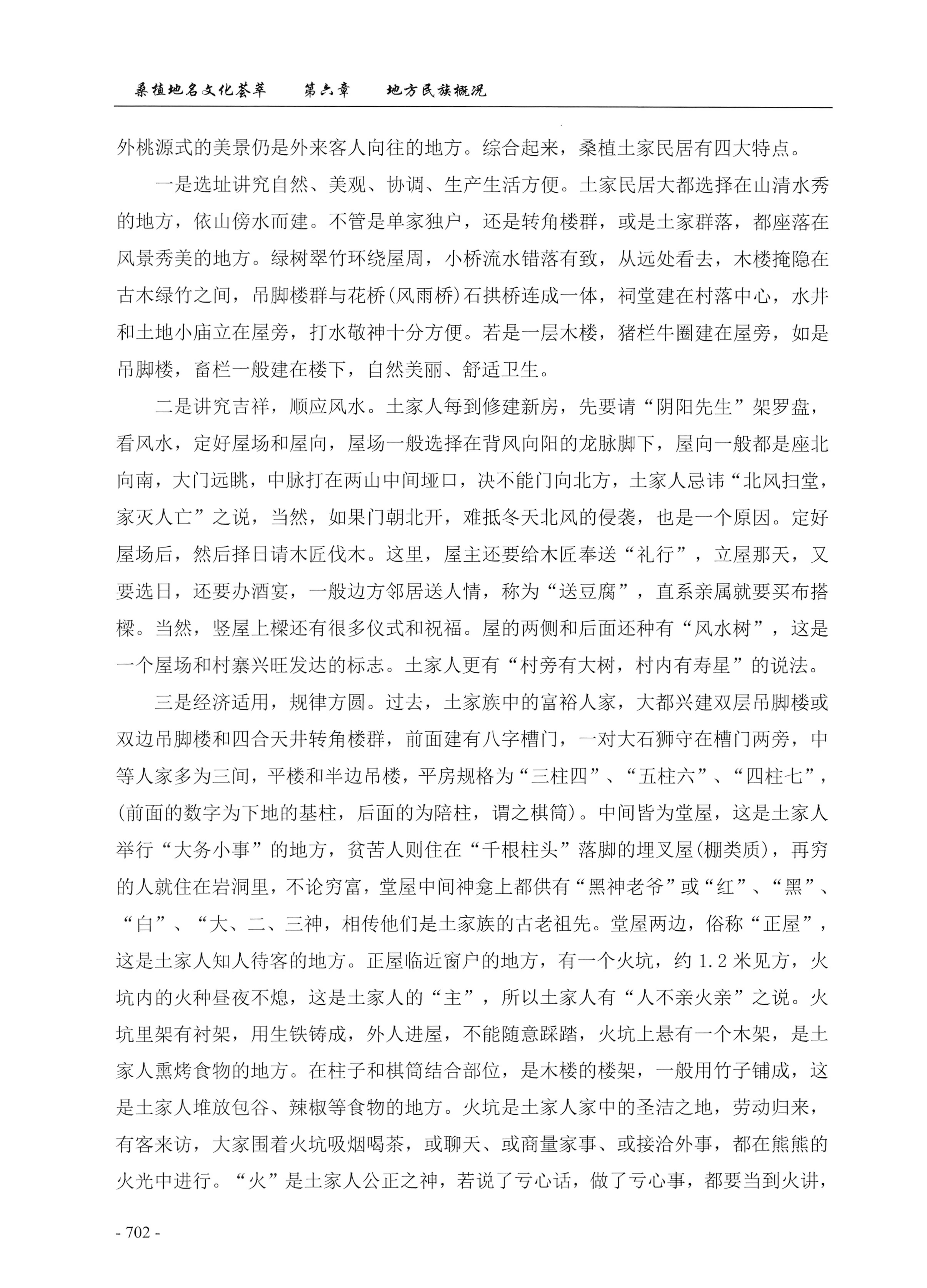 桑植地名文化荟萃下册_144.jpg