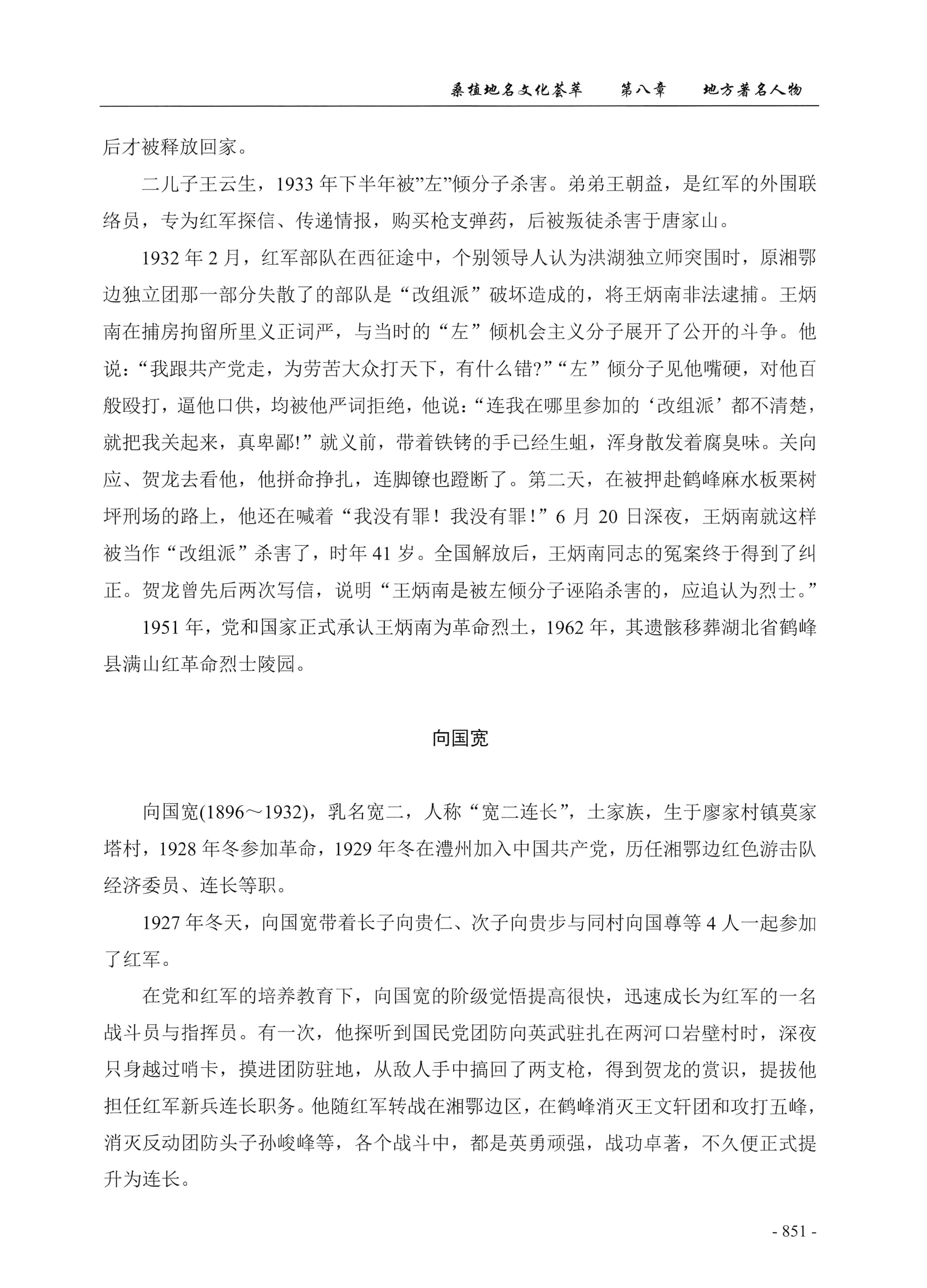 桑植地名文化荟萃下册_293.jpg
