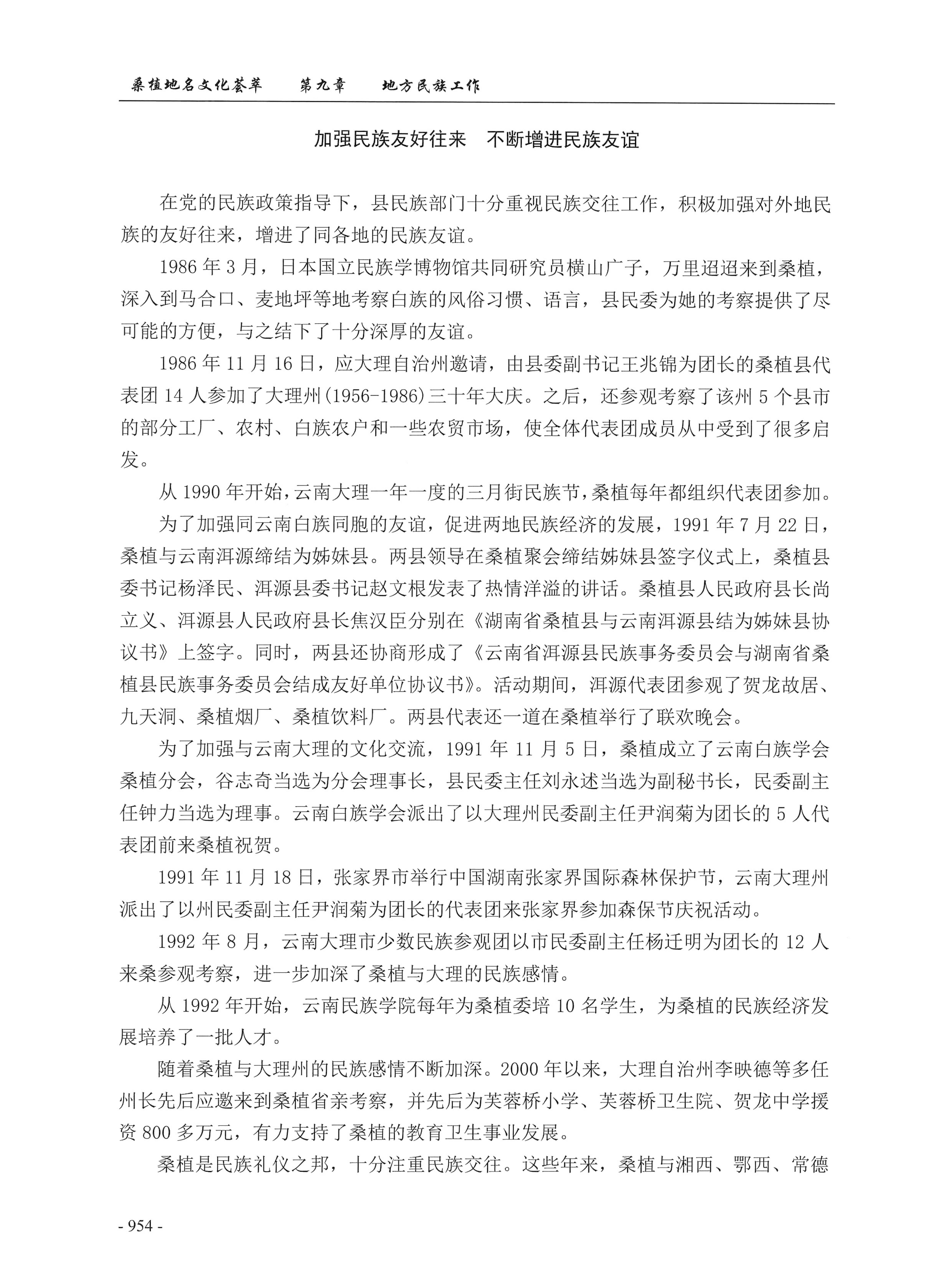 桑植地名文化荟萃下册_396.jpg