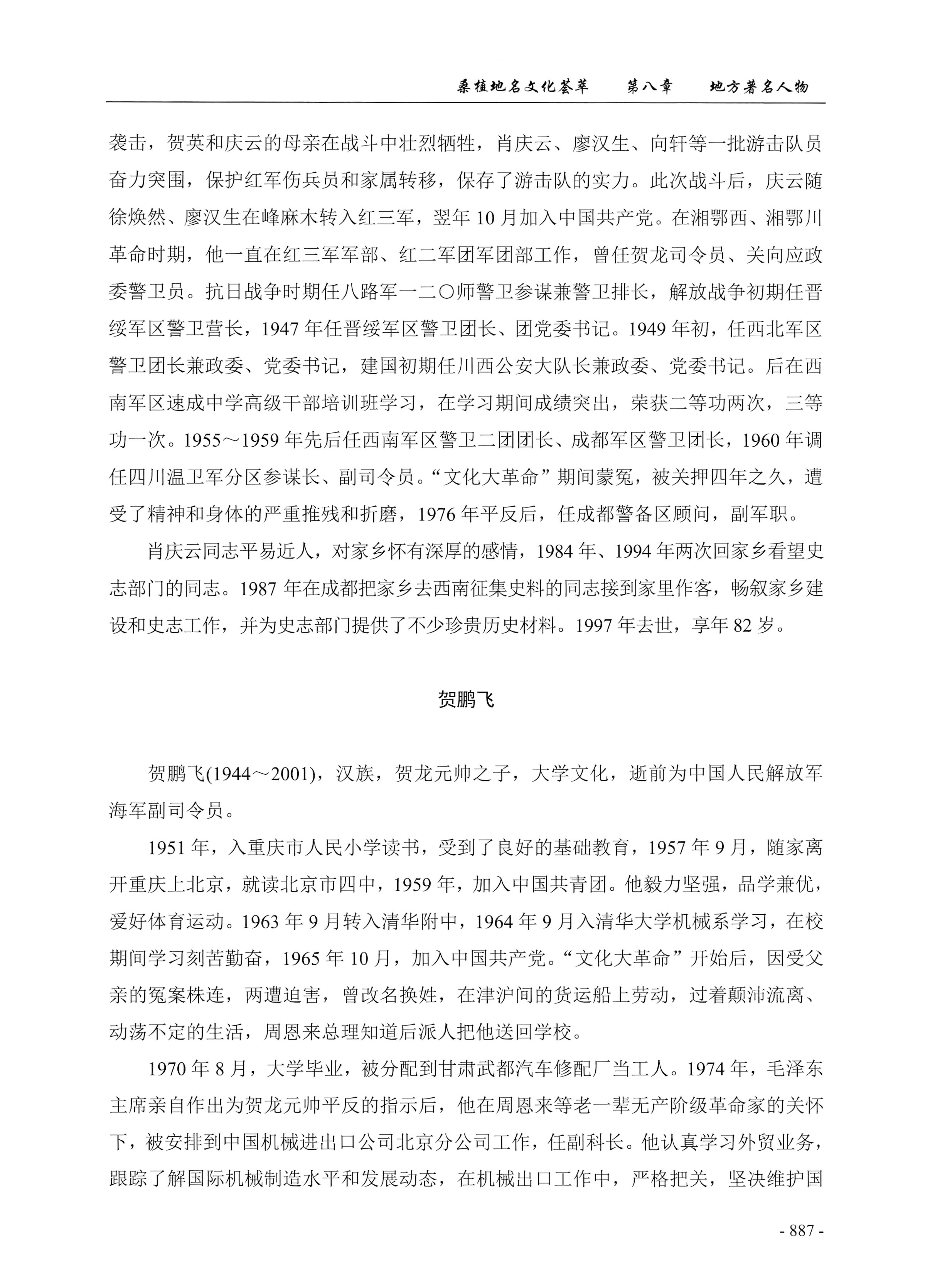 桑植地名文化荟萃下册_329.jpg