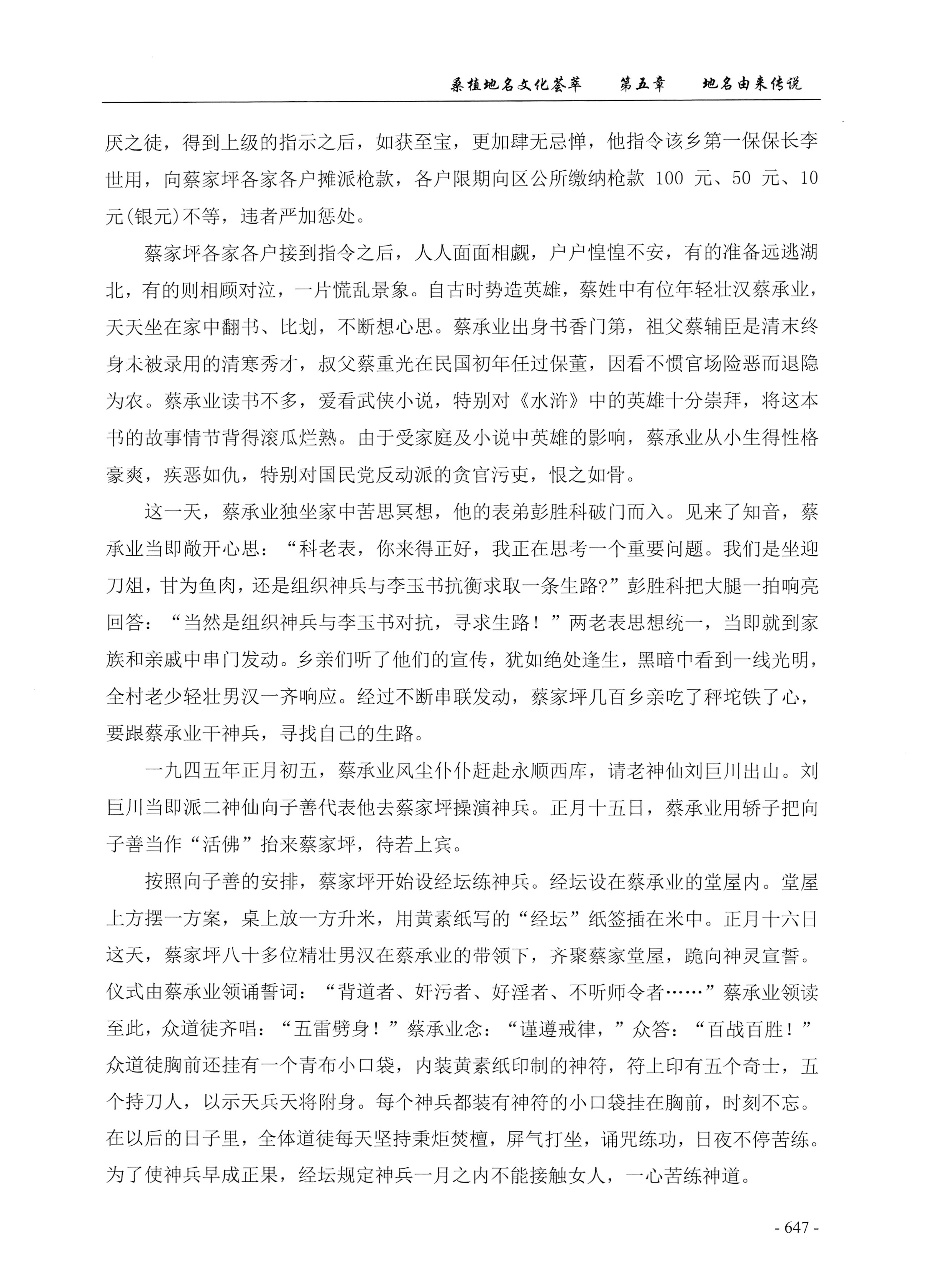 桑植地名文化荟萃下册_89.jpg