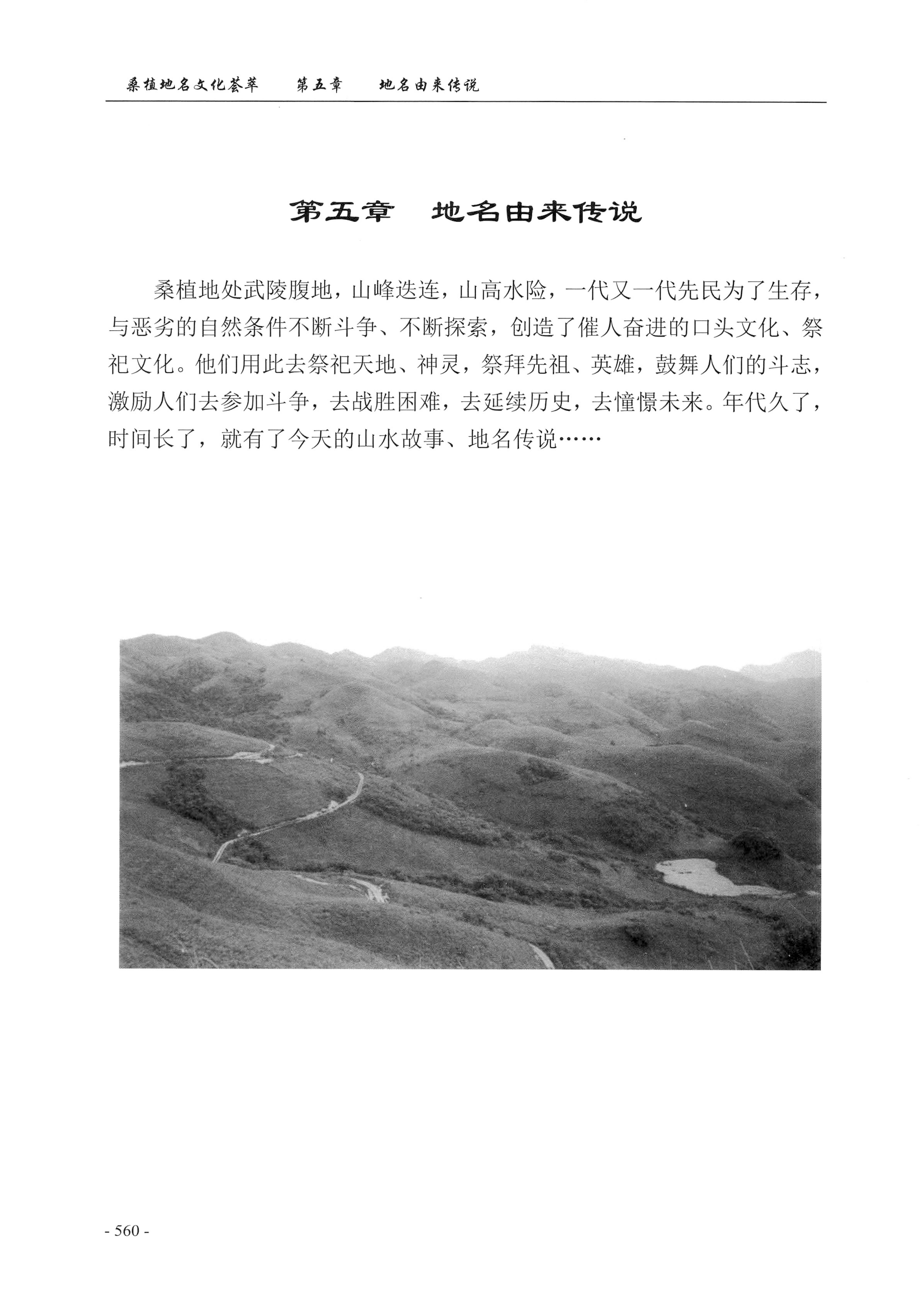 桑植地名文化荟萃下册_02.jpg