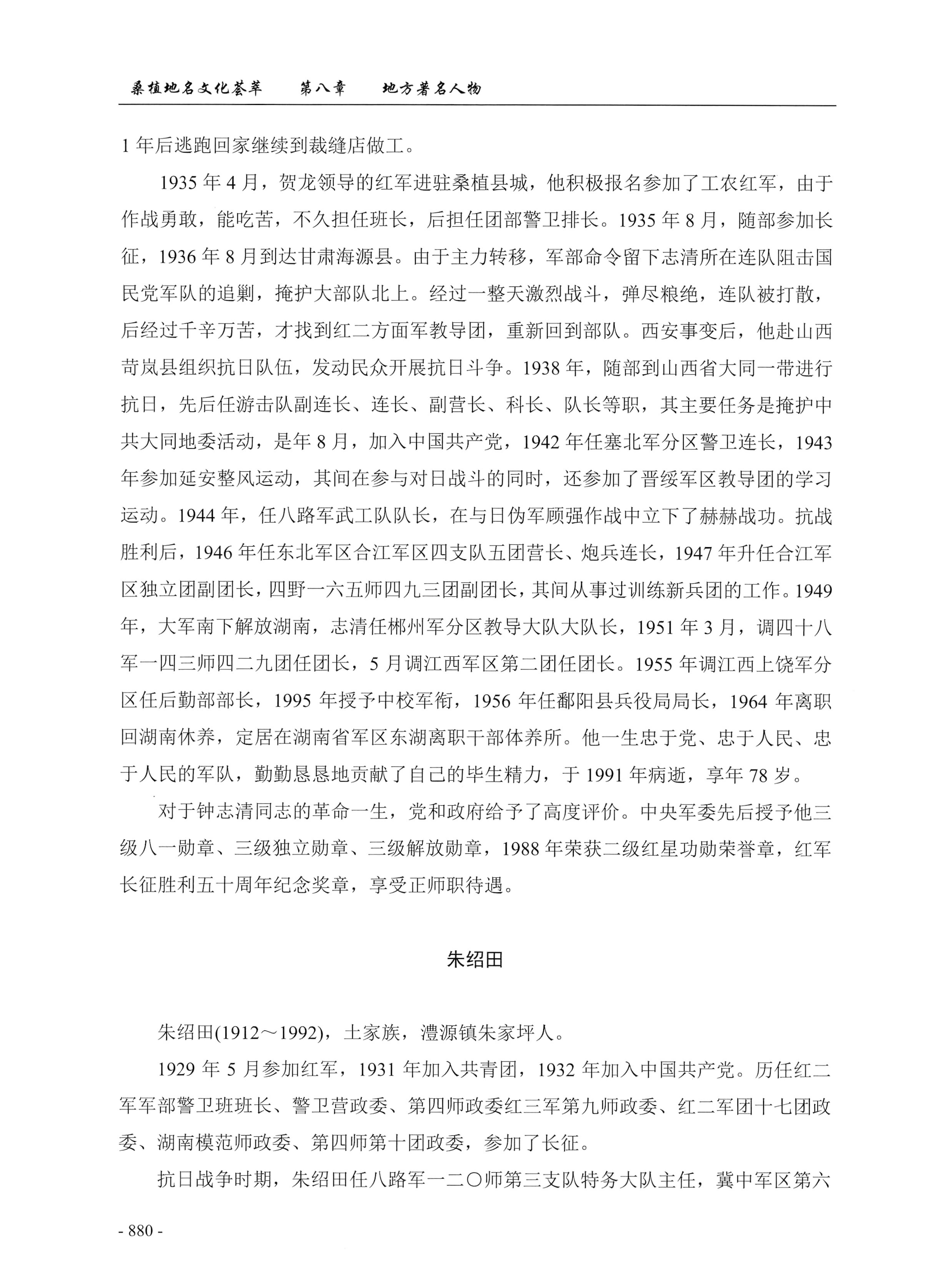 桑植地名文化荟萃下册_322.jpg