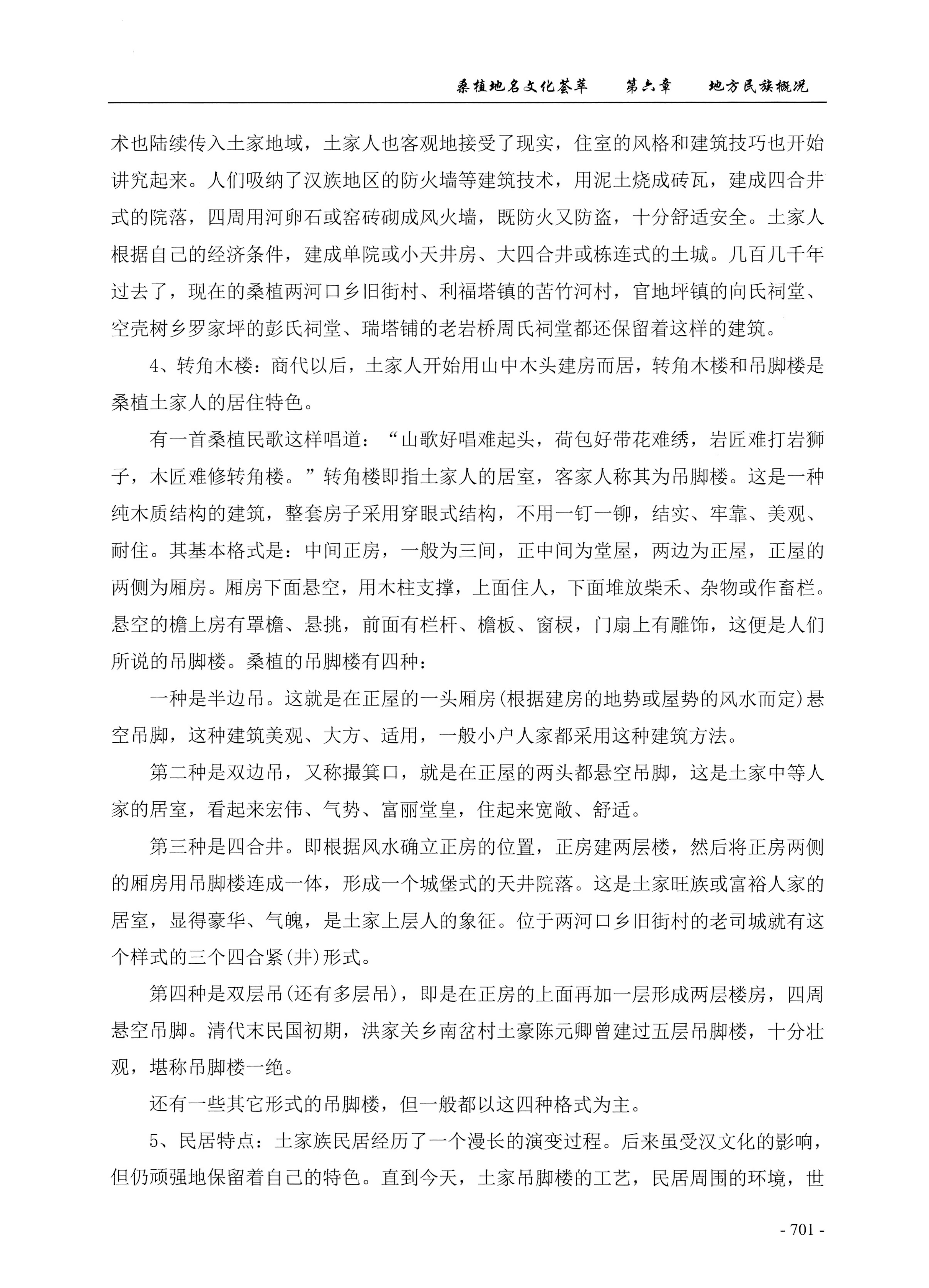 桑植地名文化荟萃下册_143.jpg
