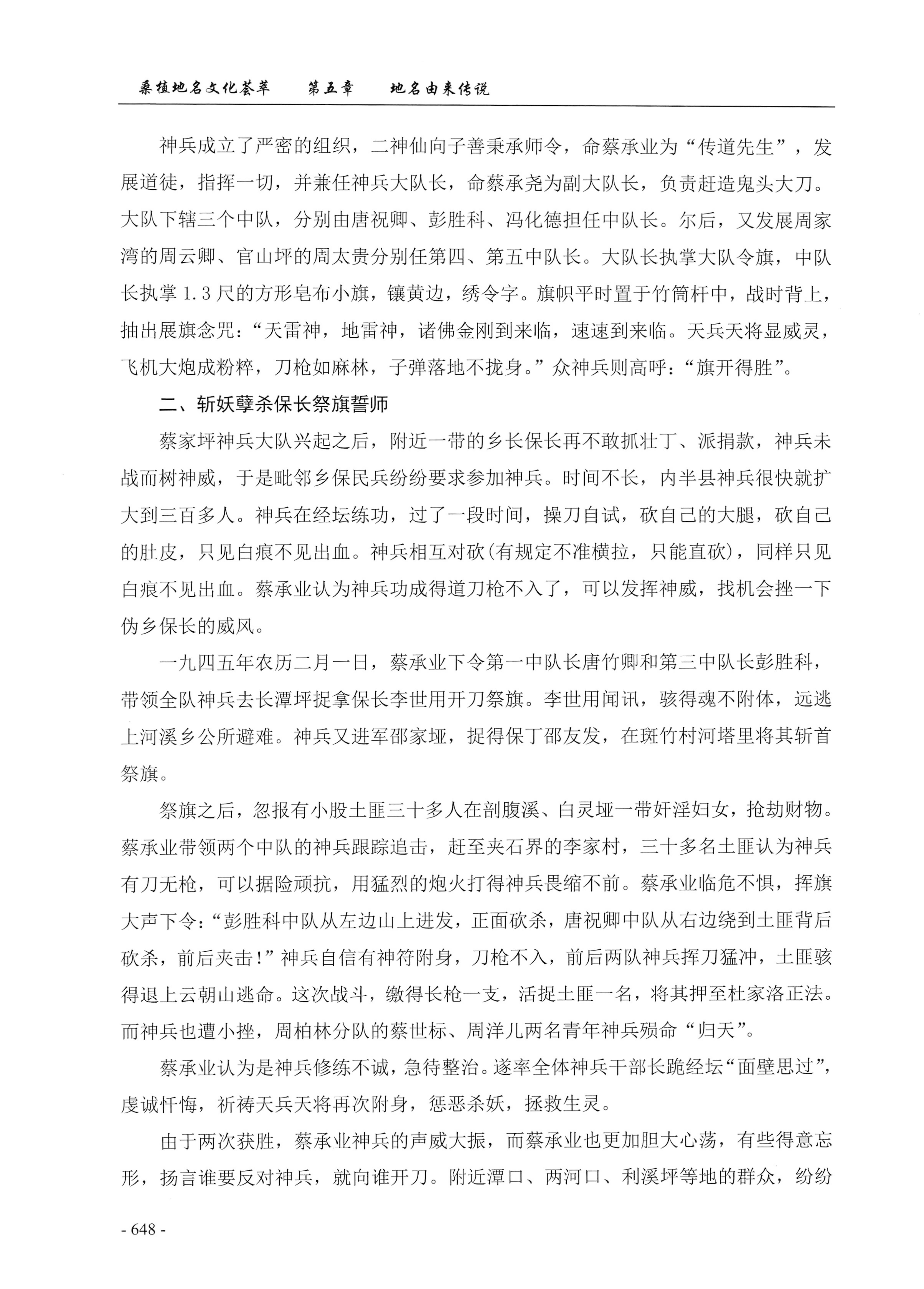 桑植地名文化荟萃下册_90.jpg