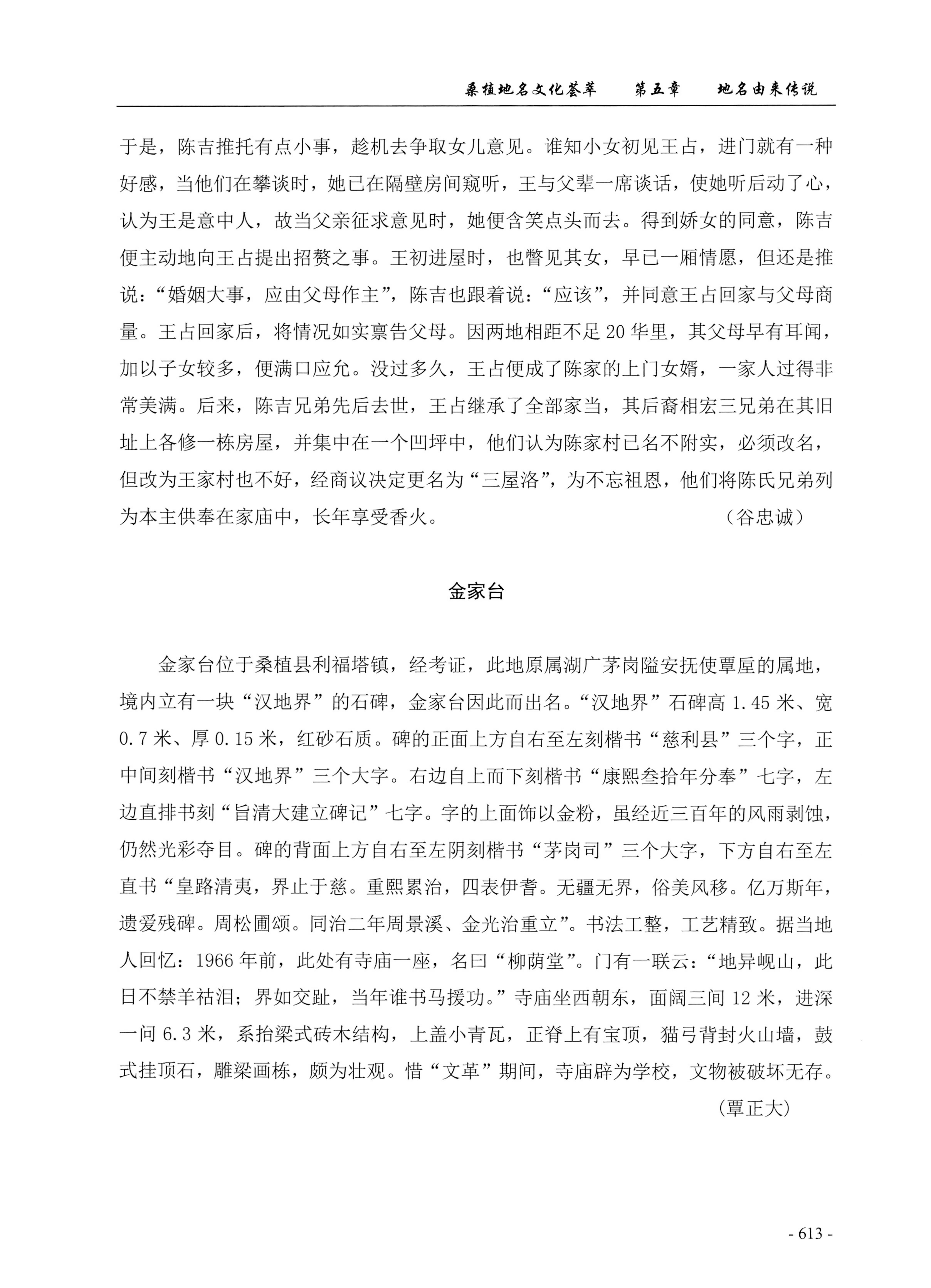 桑植地名文化荟萃下册_55.jpg