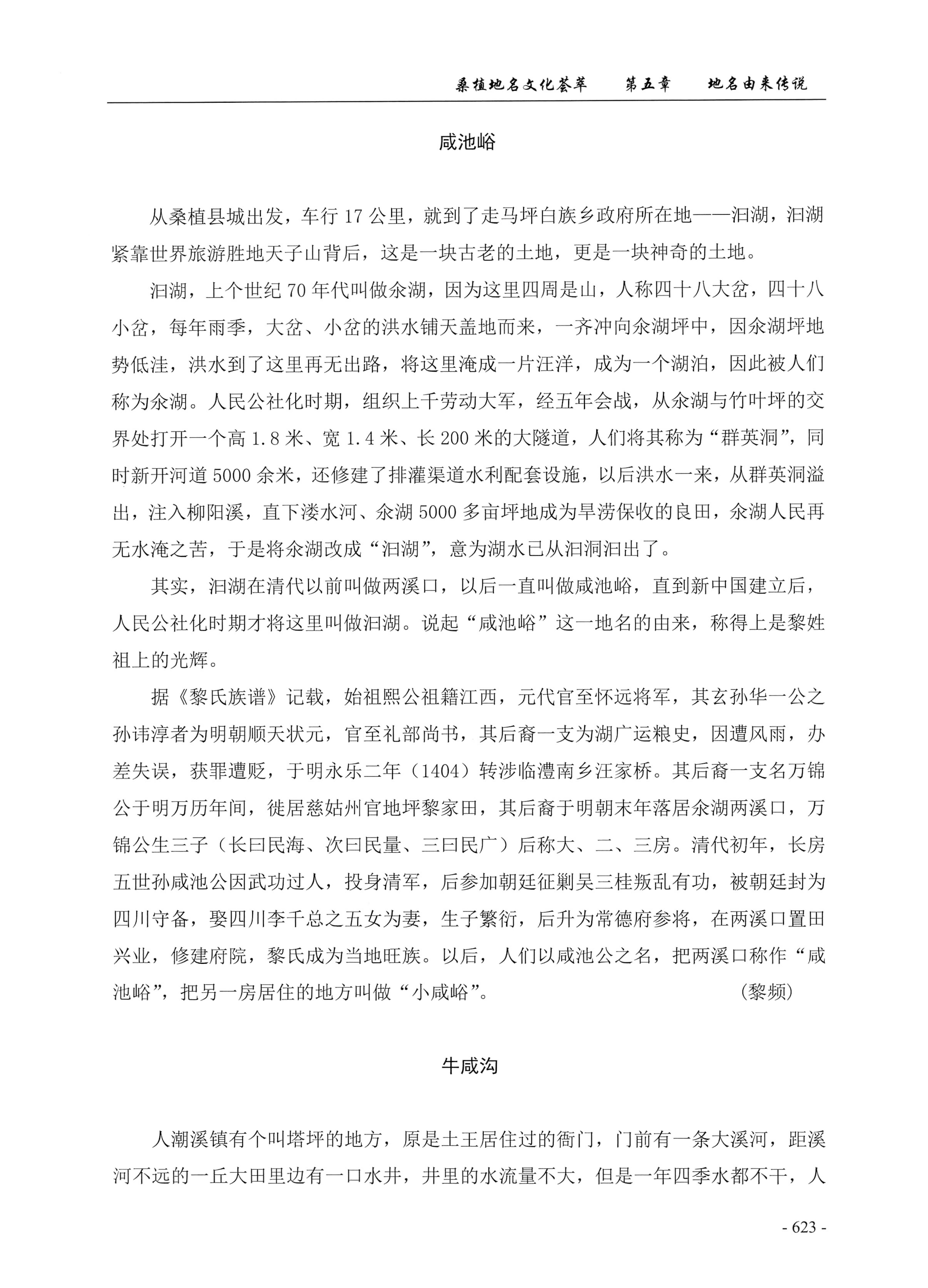 桑植地名文化荟萃下册_65.jpg