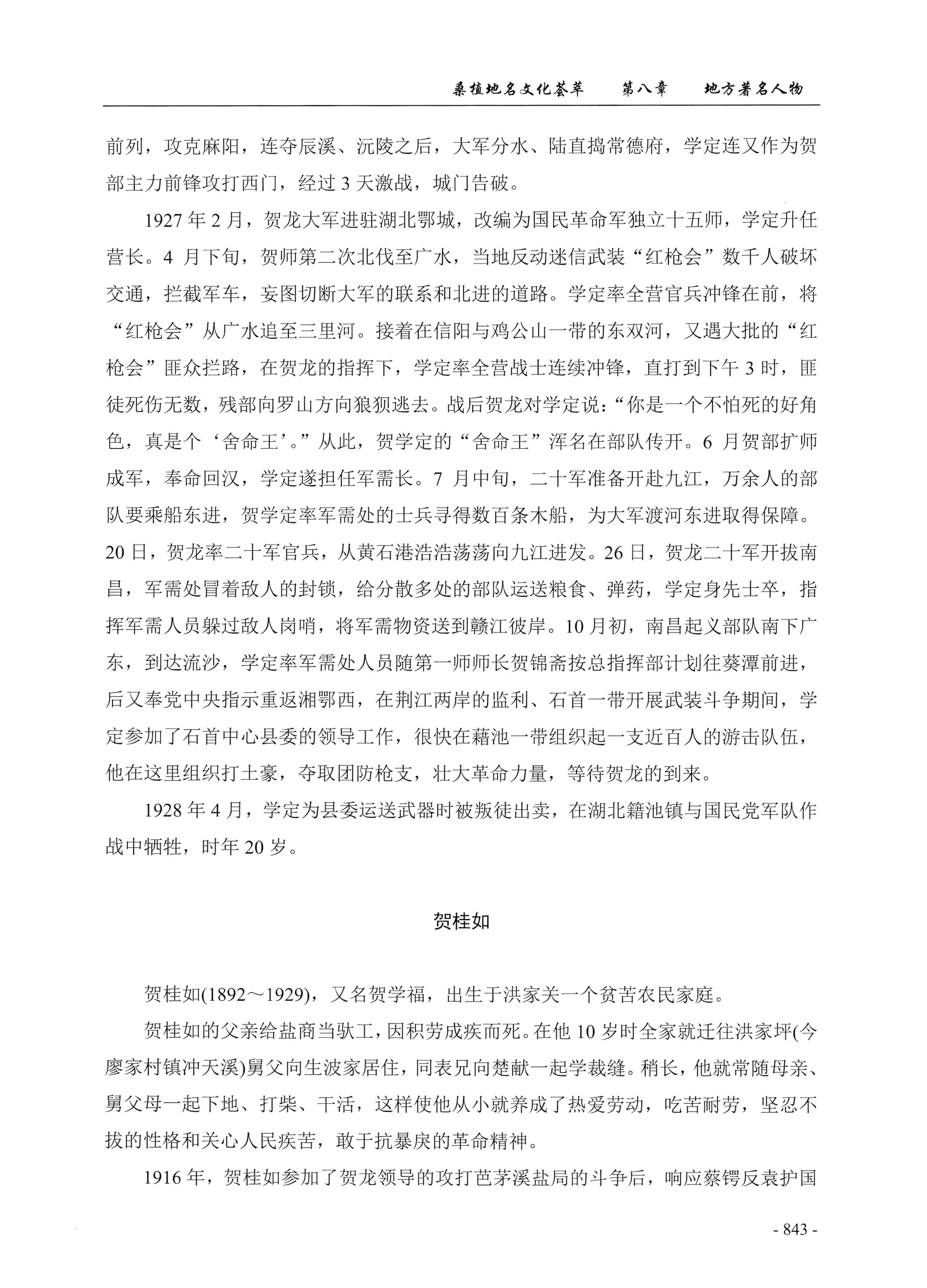 桑植地名文化荟萃下册_285.jpg