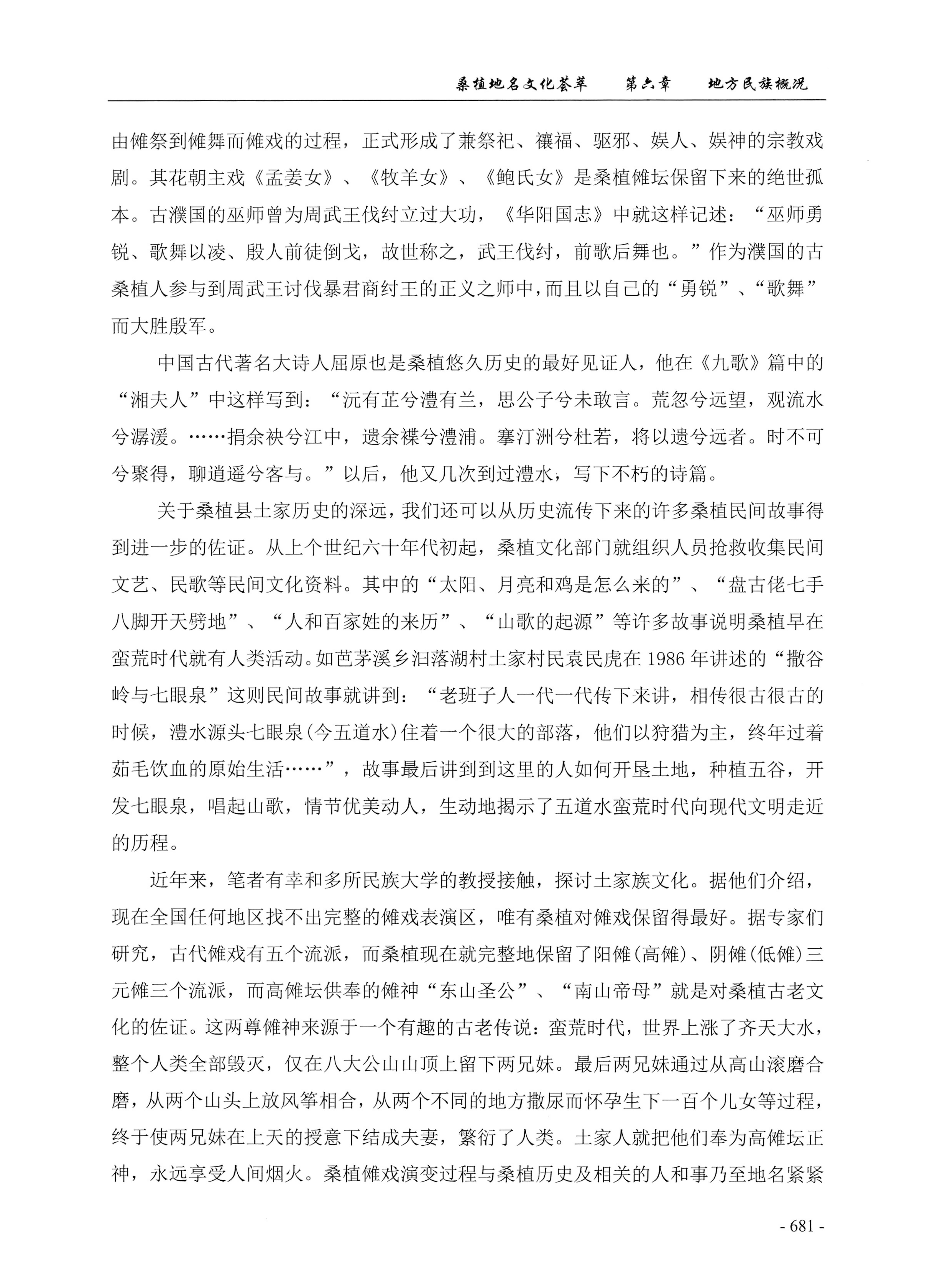 桑植地名文化荟萃下册_123.jpg