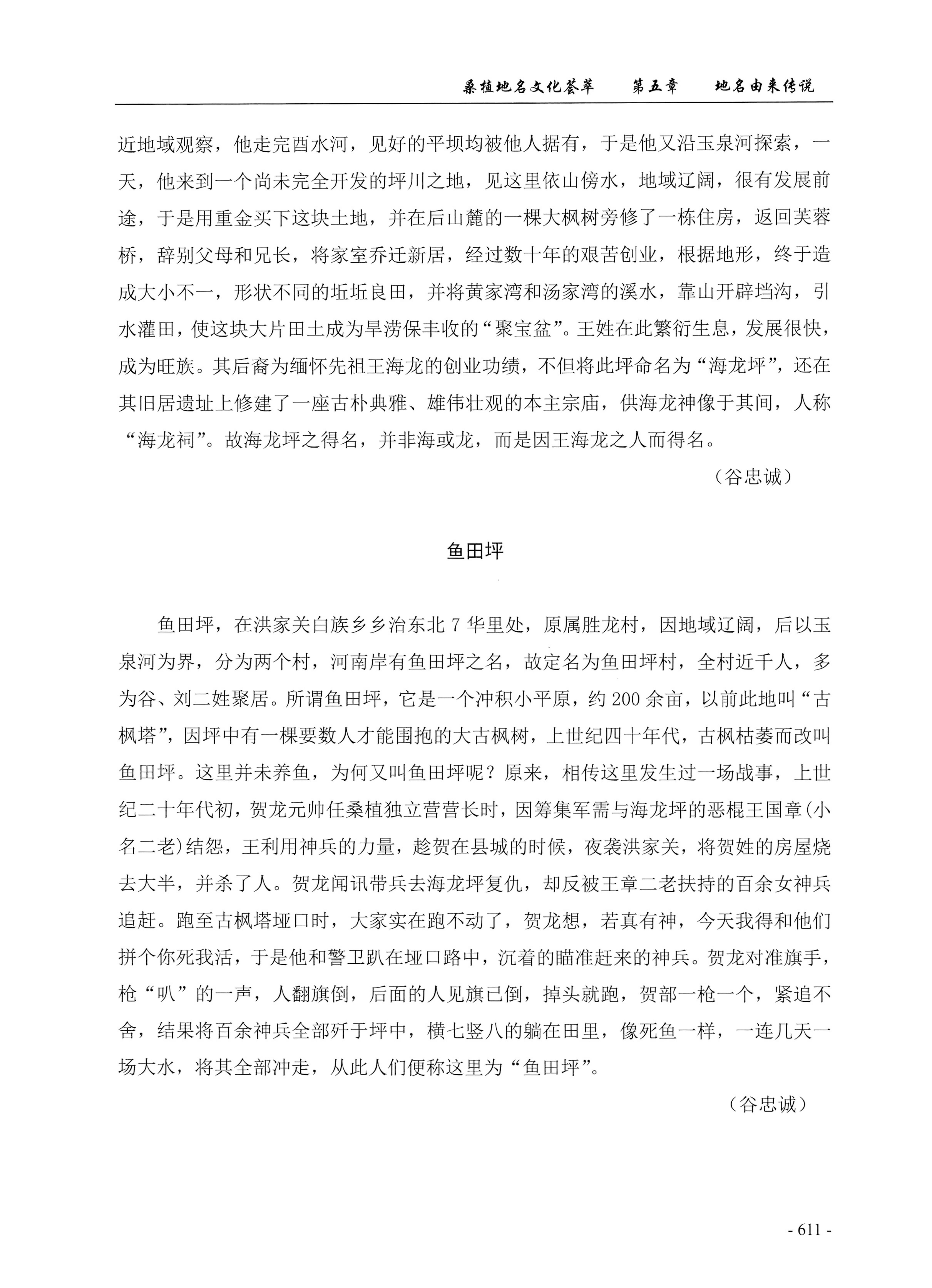 桑植地名文化荟萃下册_53.jpg