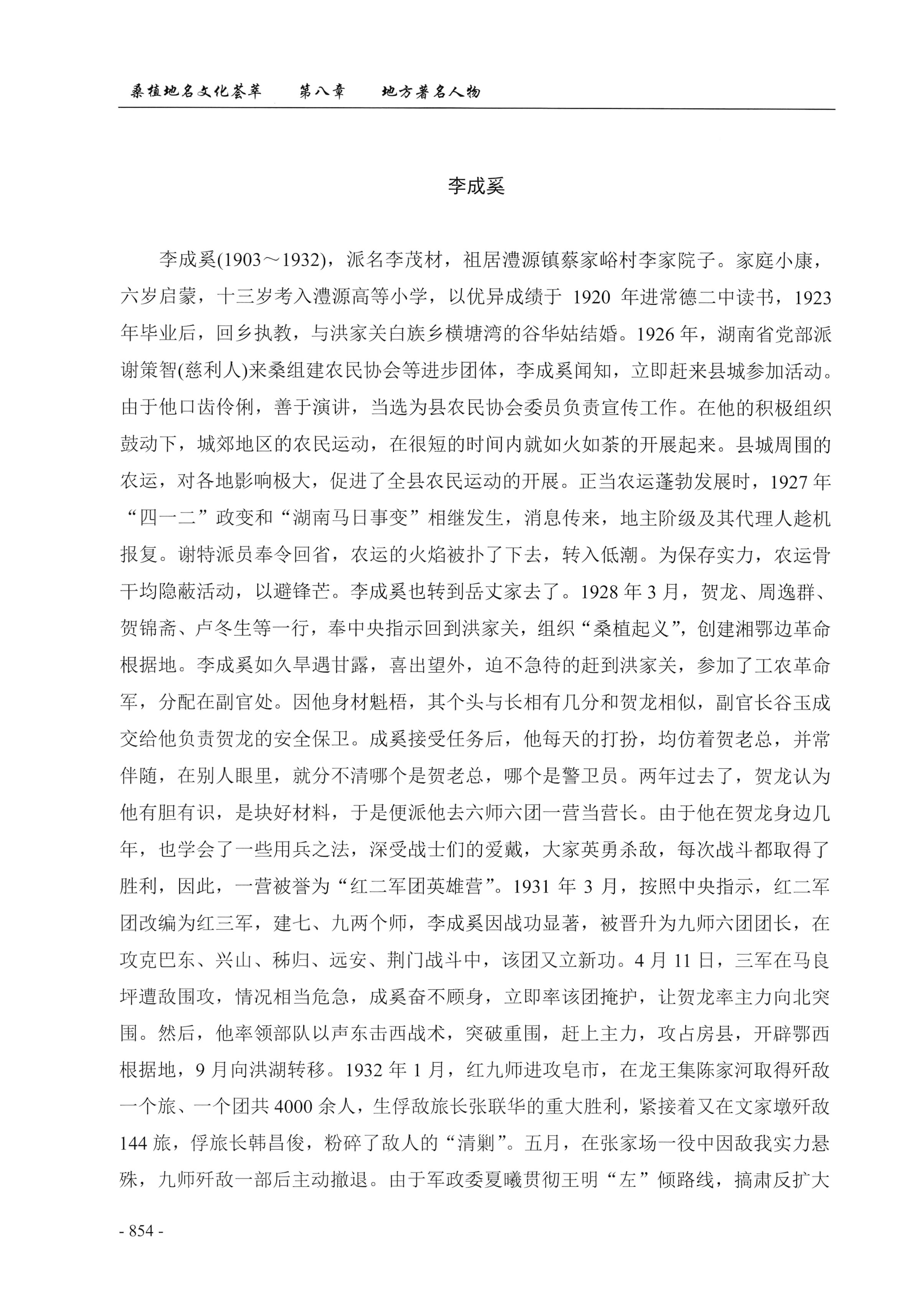 桑植地名文化荟萃下册_296.jpg