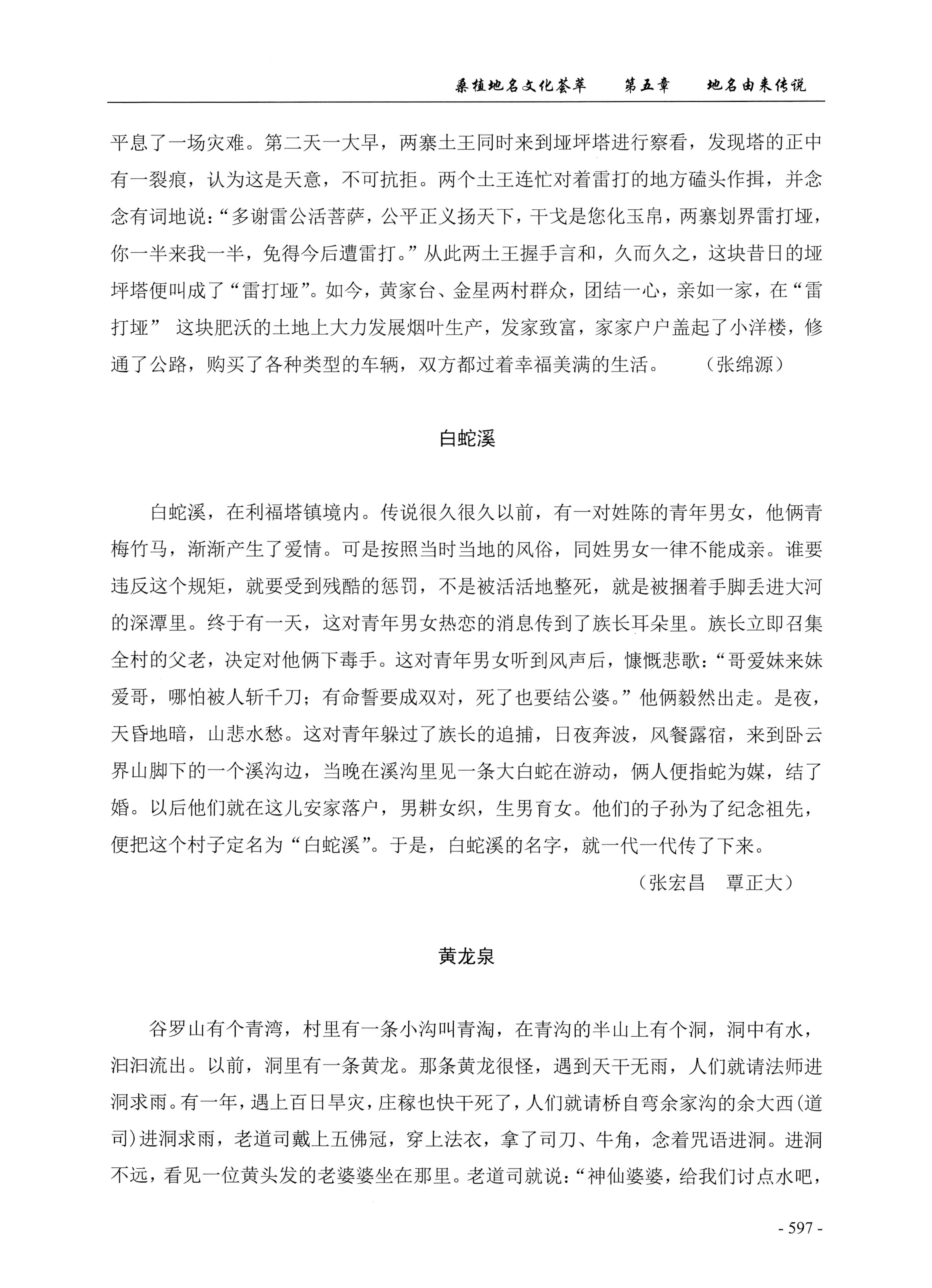 桑植地名文化荟萃下册_39.jpg