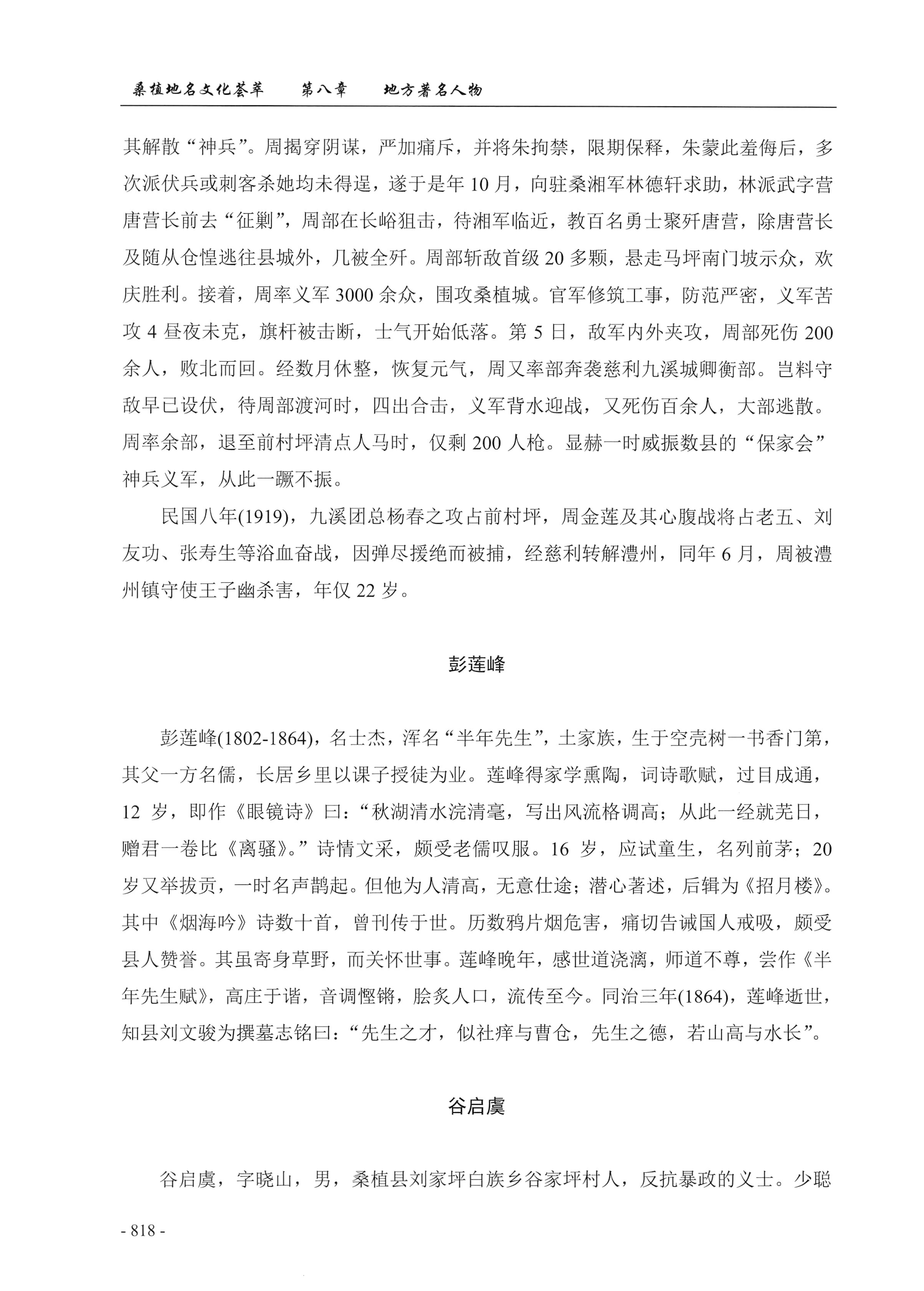桑植地名文化荟萃下册_260.jpg