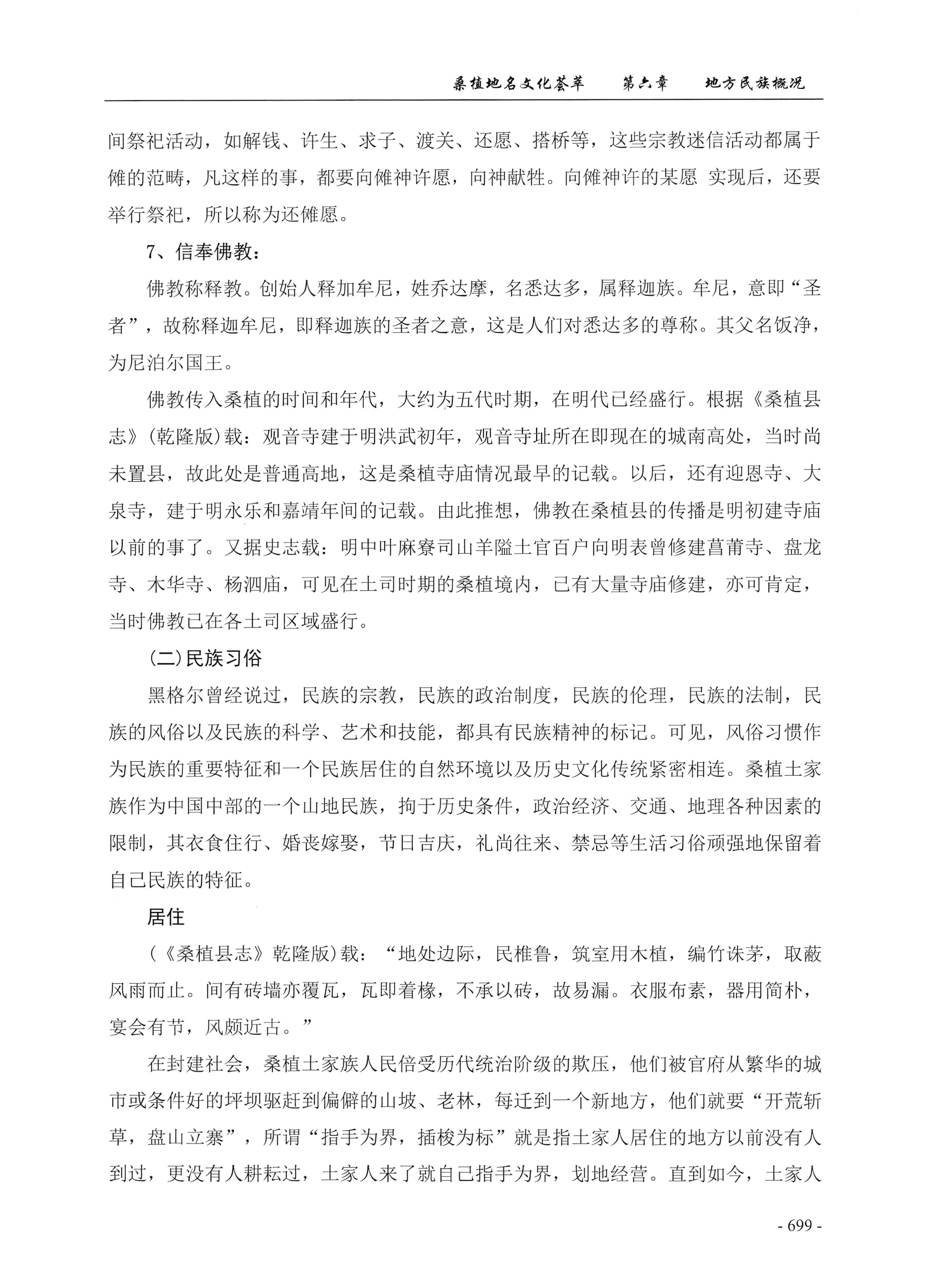 桑植地名文化荟萃下册_141.jpg