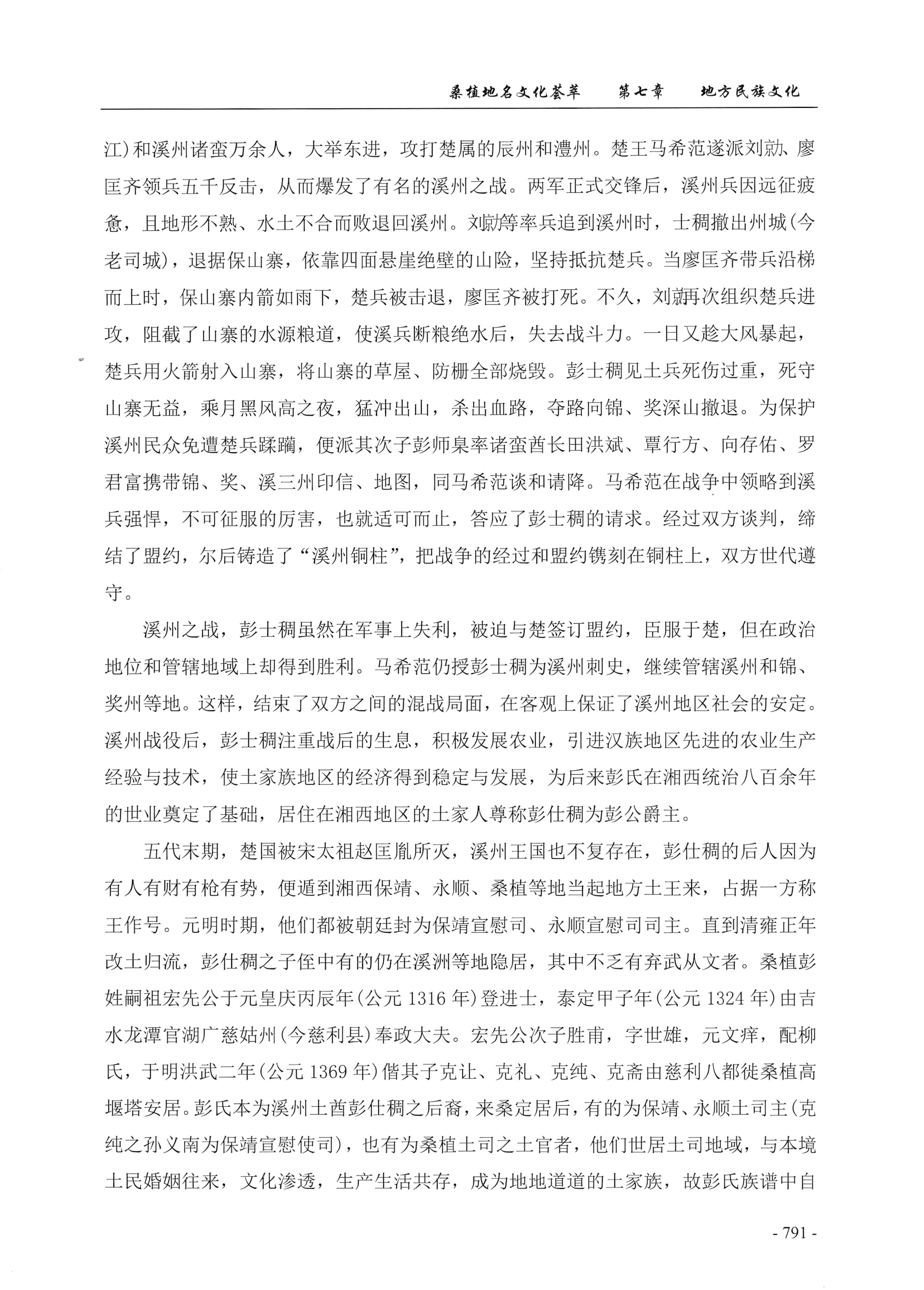 桑植地名文化荟萃下册_233.jpg
