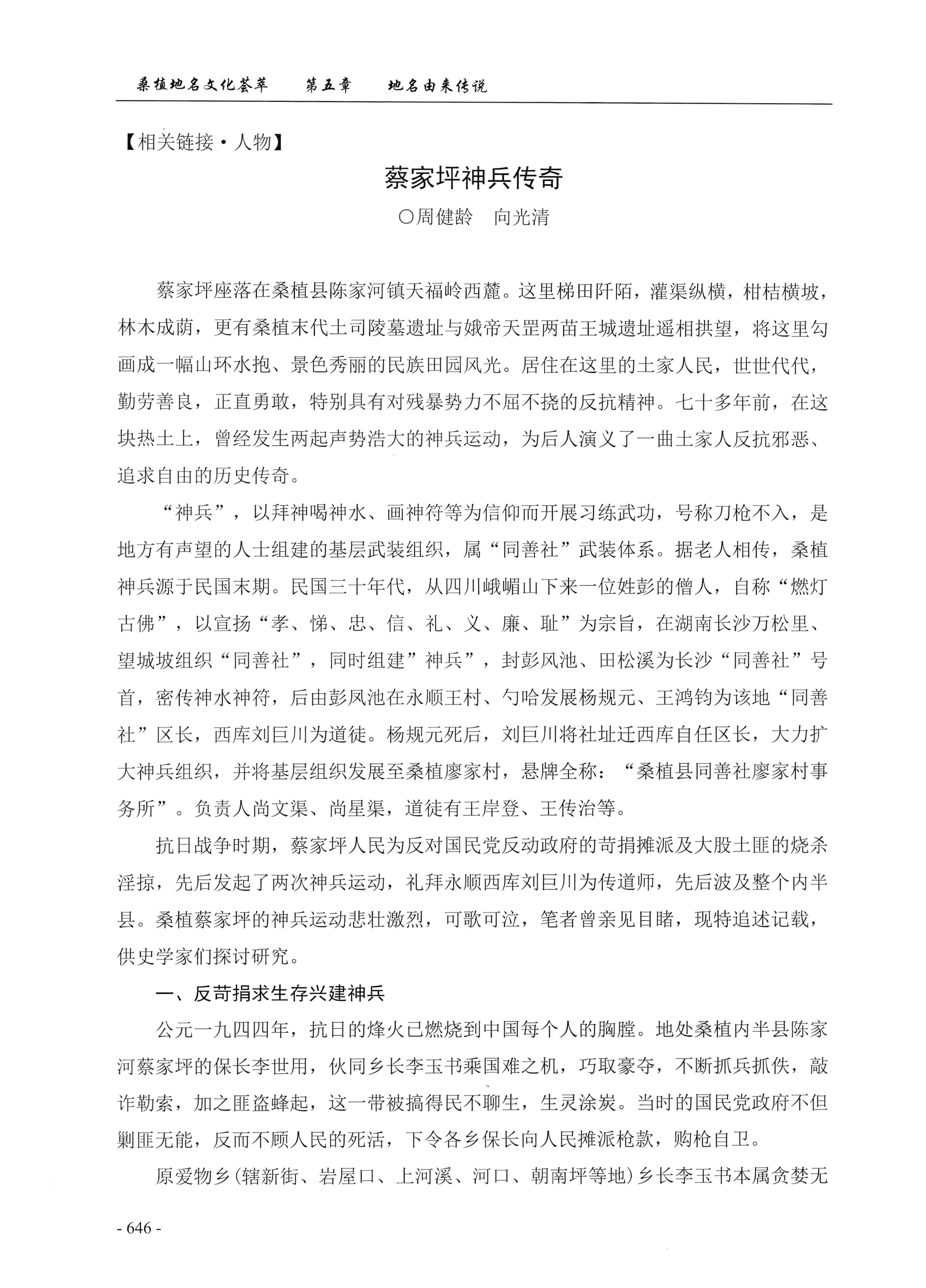 桑植地名文化荟萃下册_88.jpg