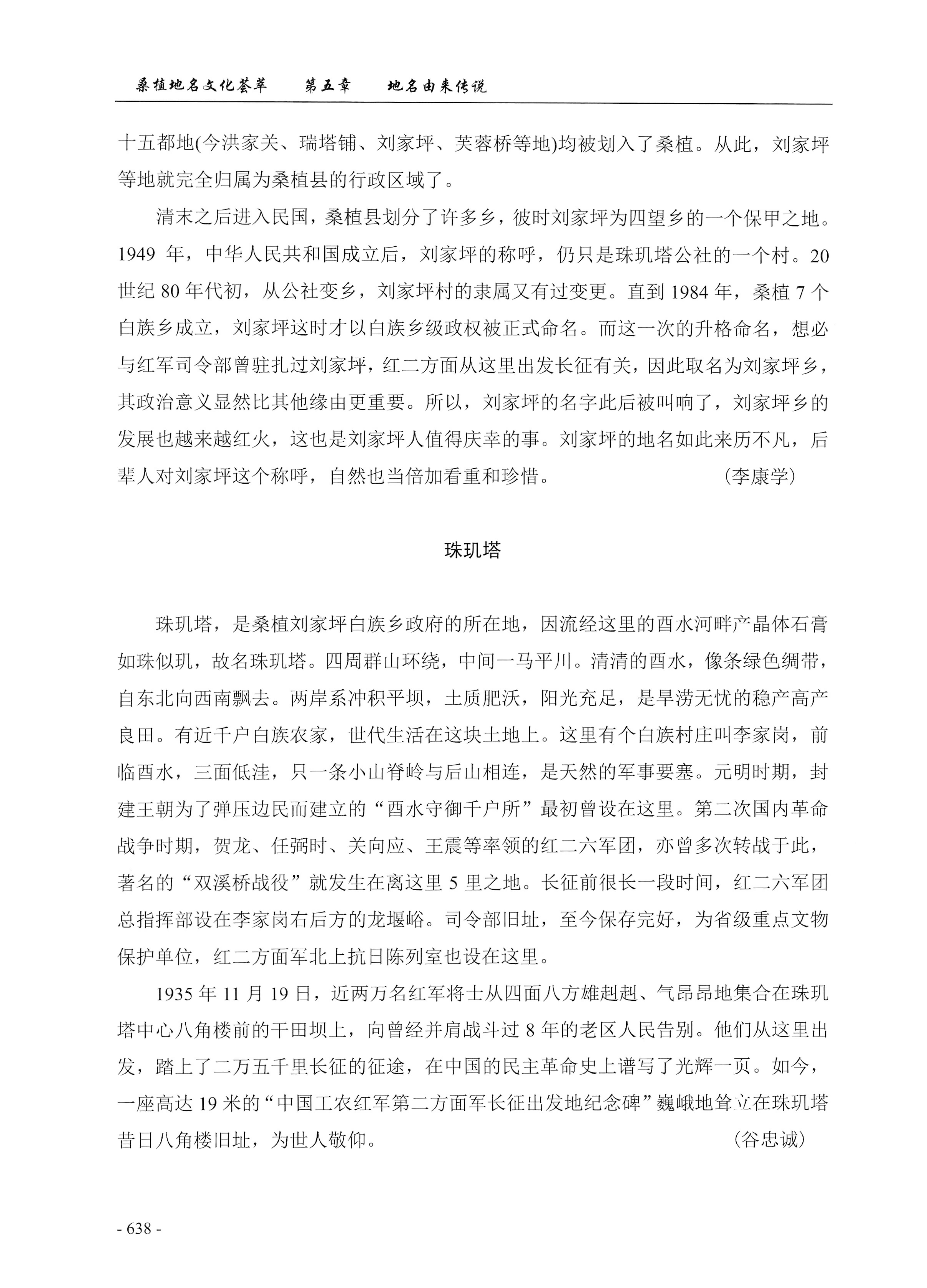 桑植地名文化荟萃下册_80.jpg