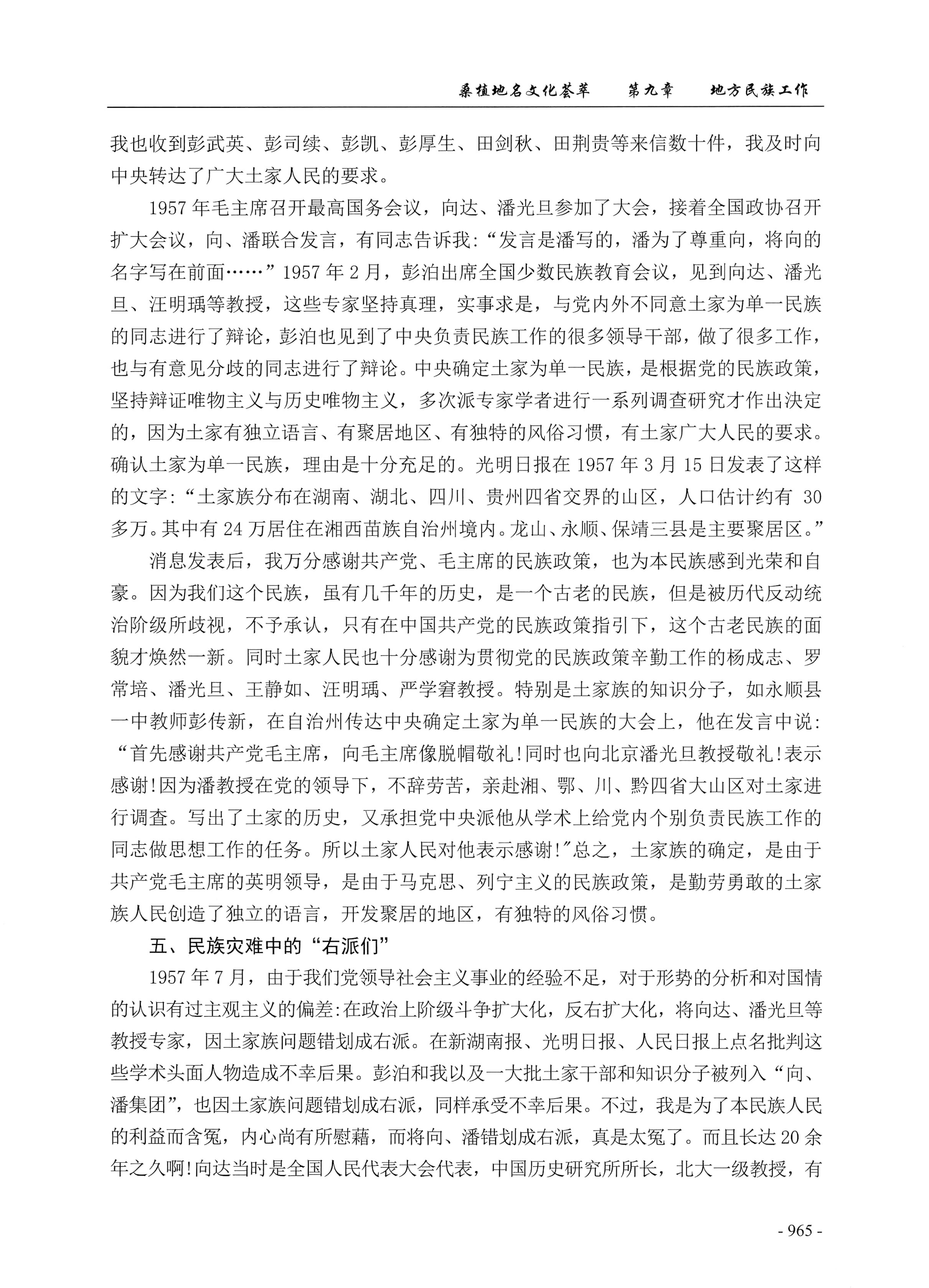 桑植地名文化荟萃下册_407.jpg