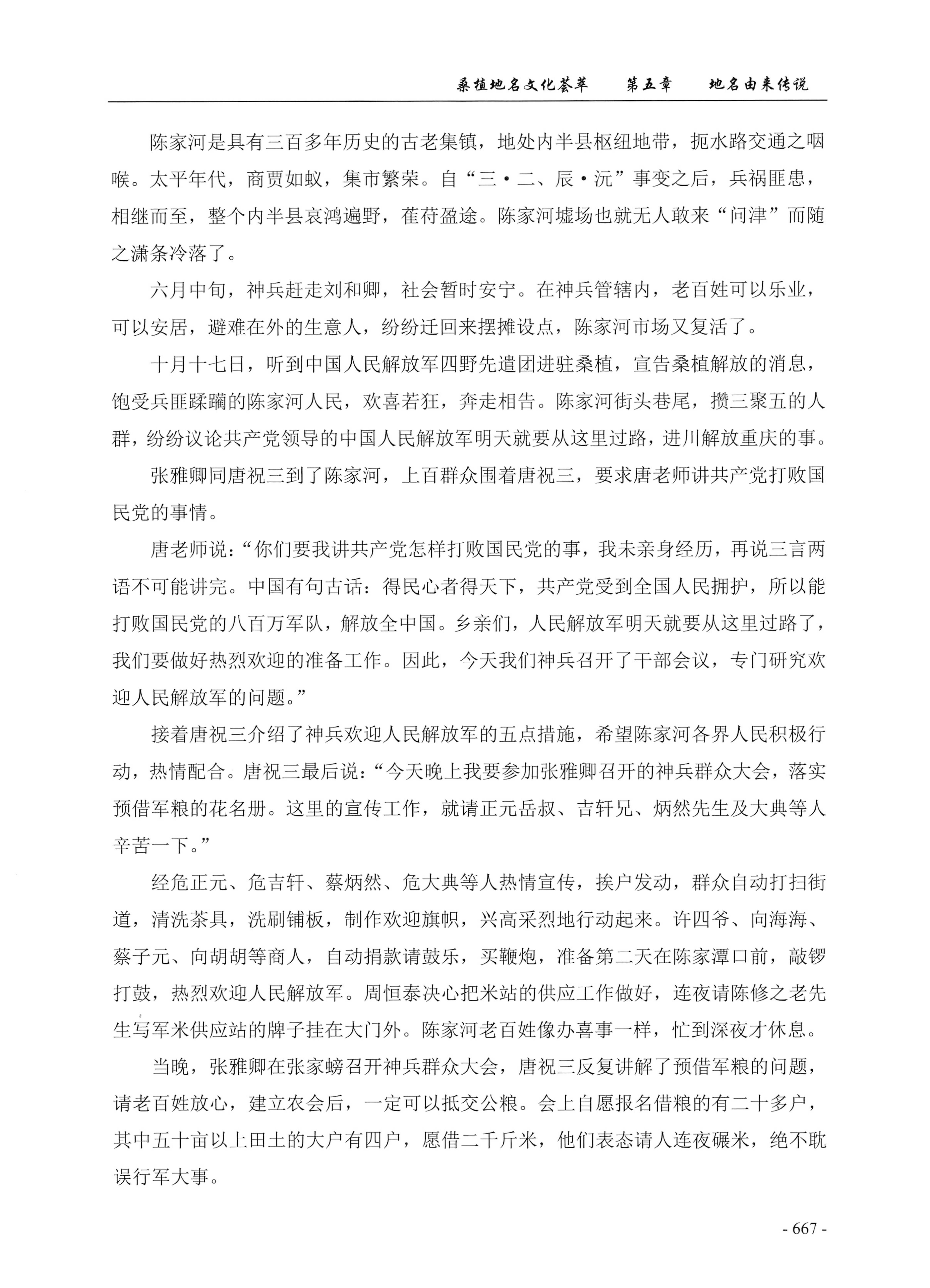 桑植地名文化荟萃下册_109.jpg