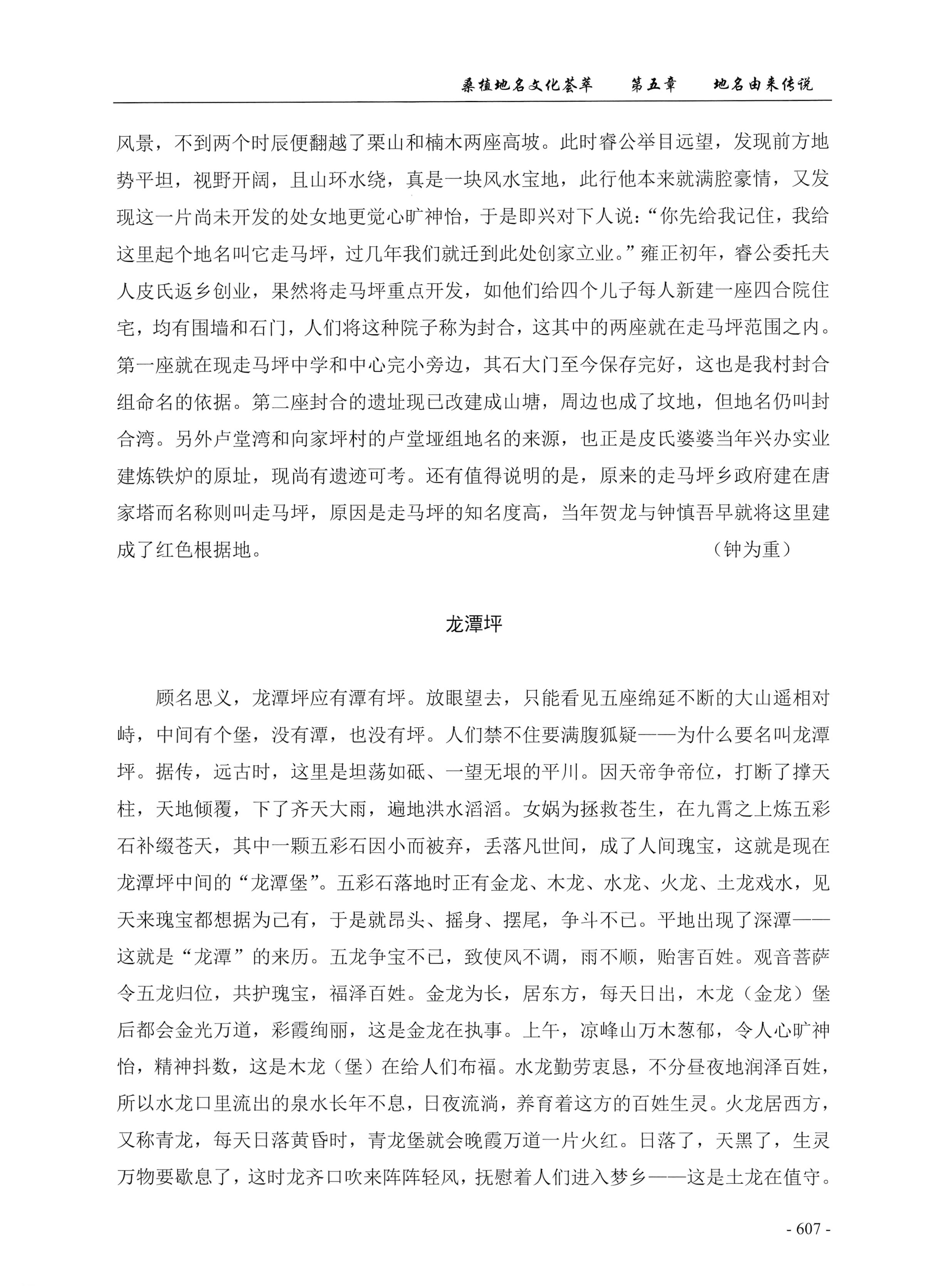桑植地名文化荟萃下册_49.jpg
