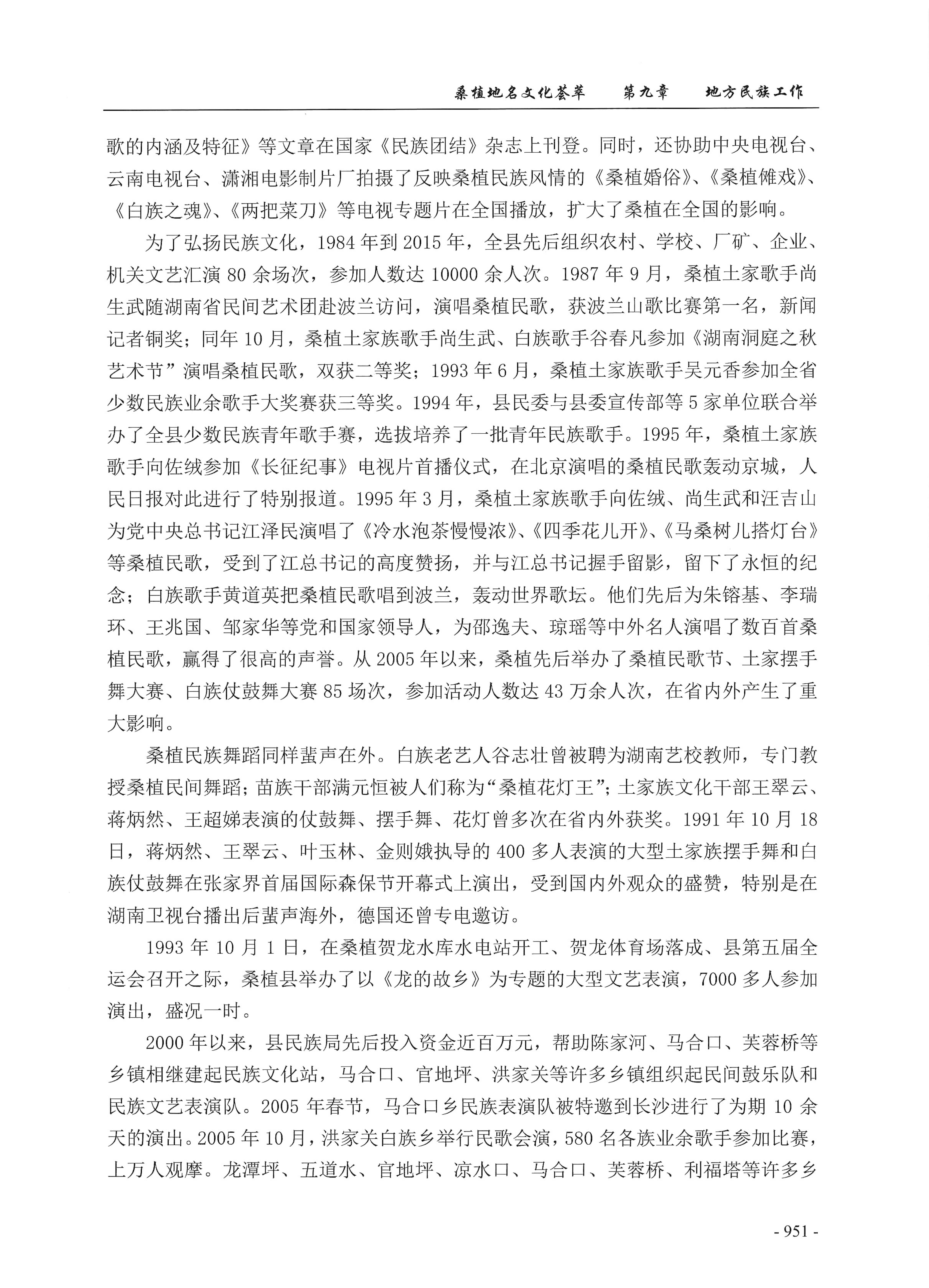 桑植地名文化荟萃下册_393.jpg