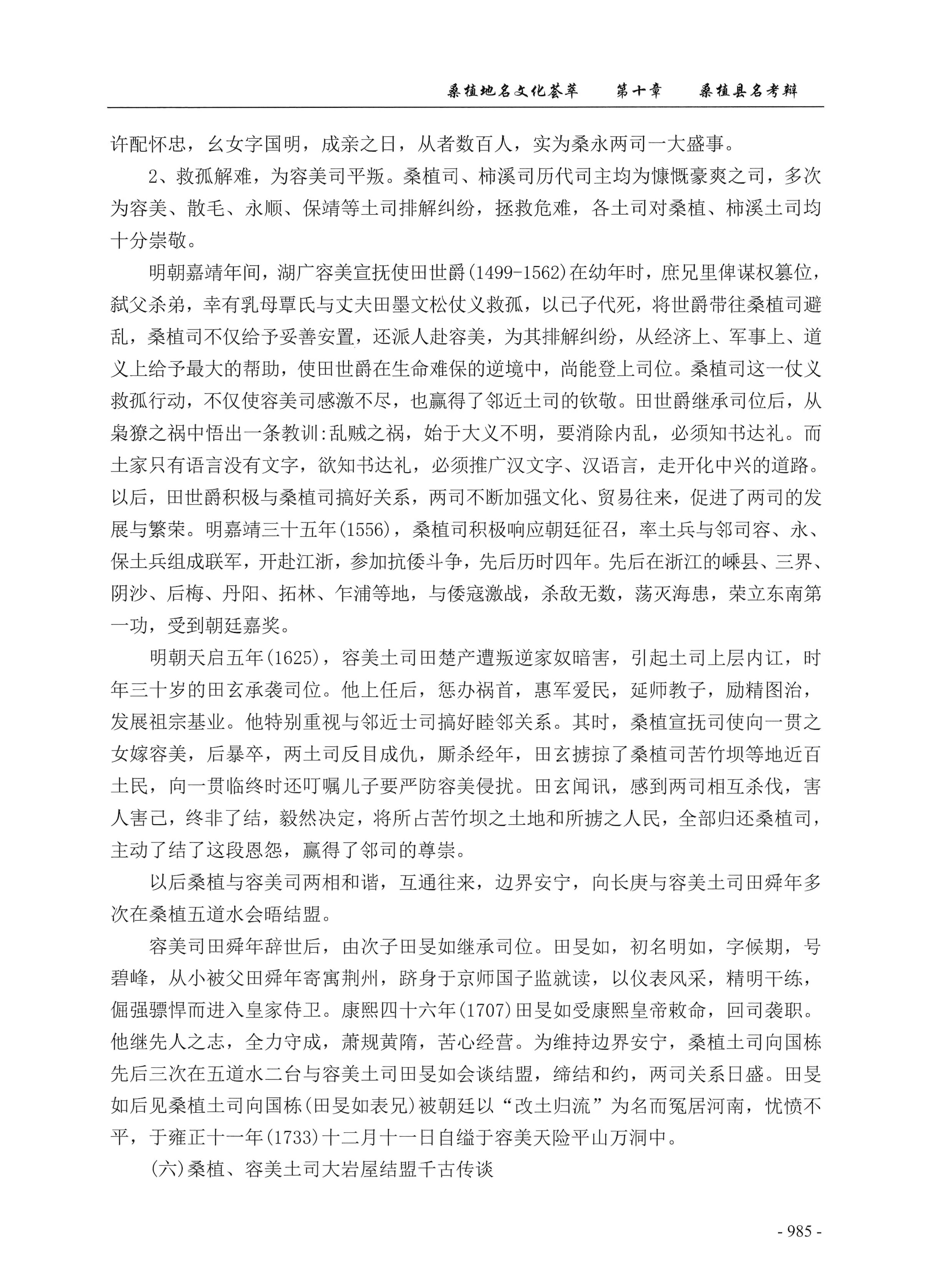 桑植地名文化荟萃下册_427.jpg