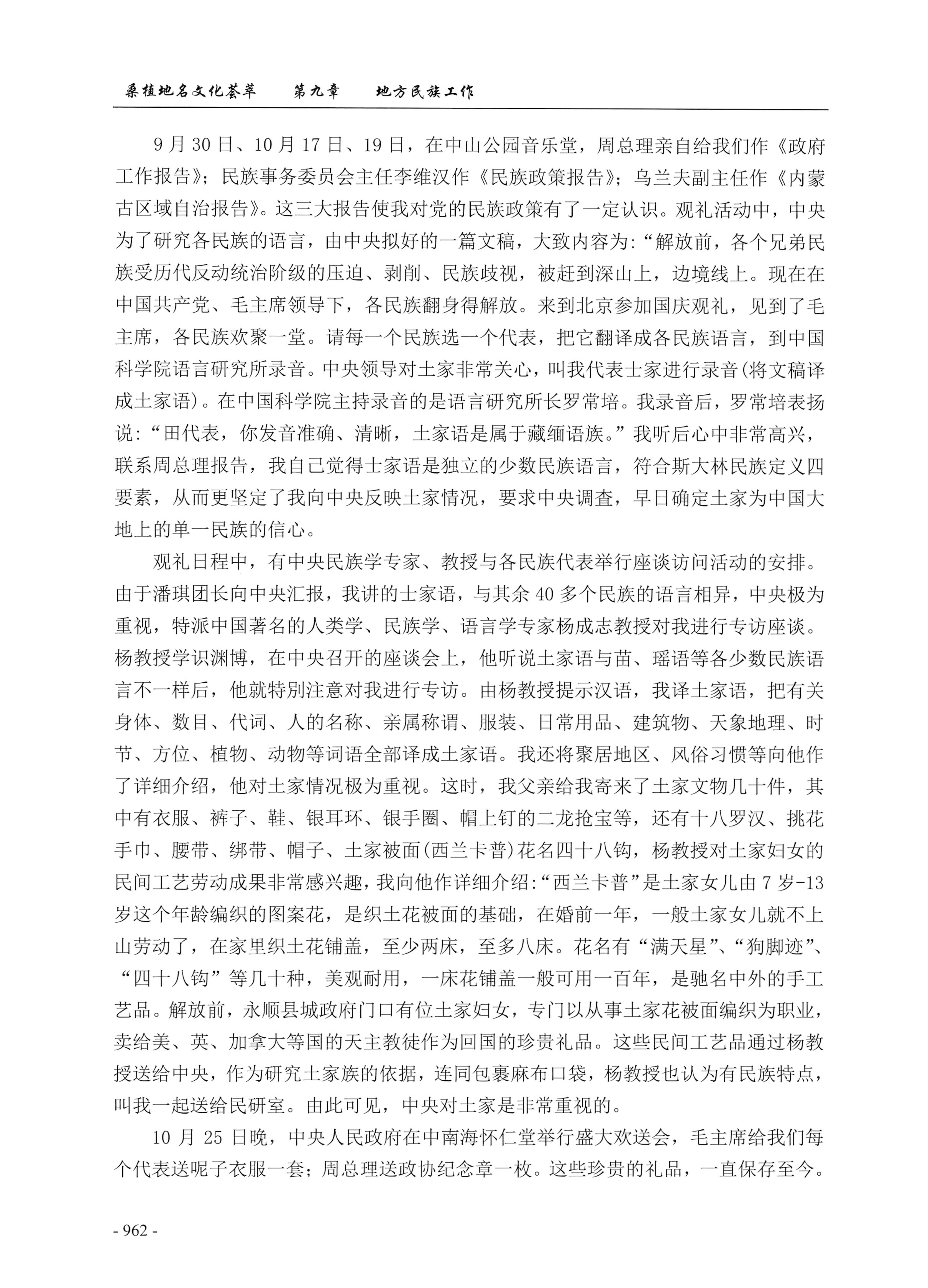 桑植地名文化荟萃下册_404.jpg
