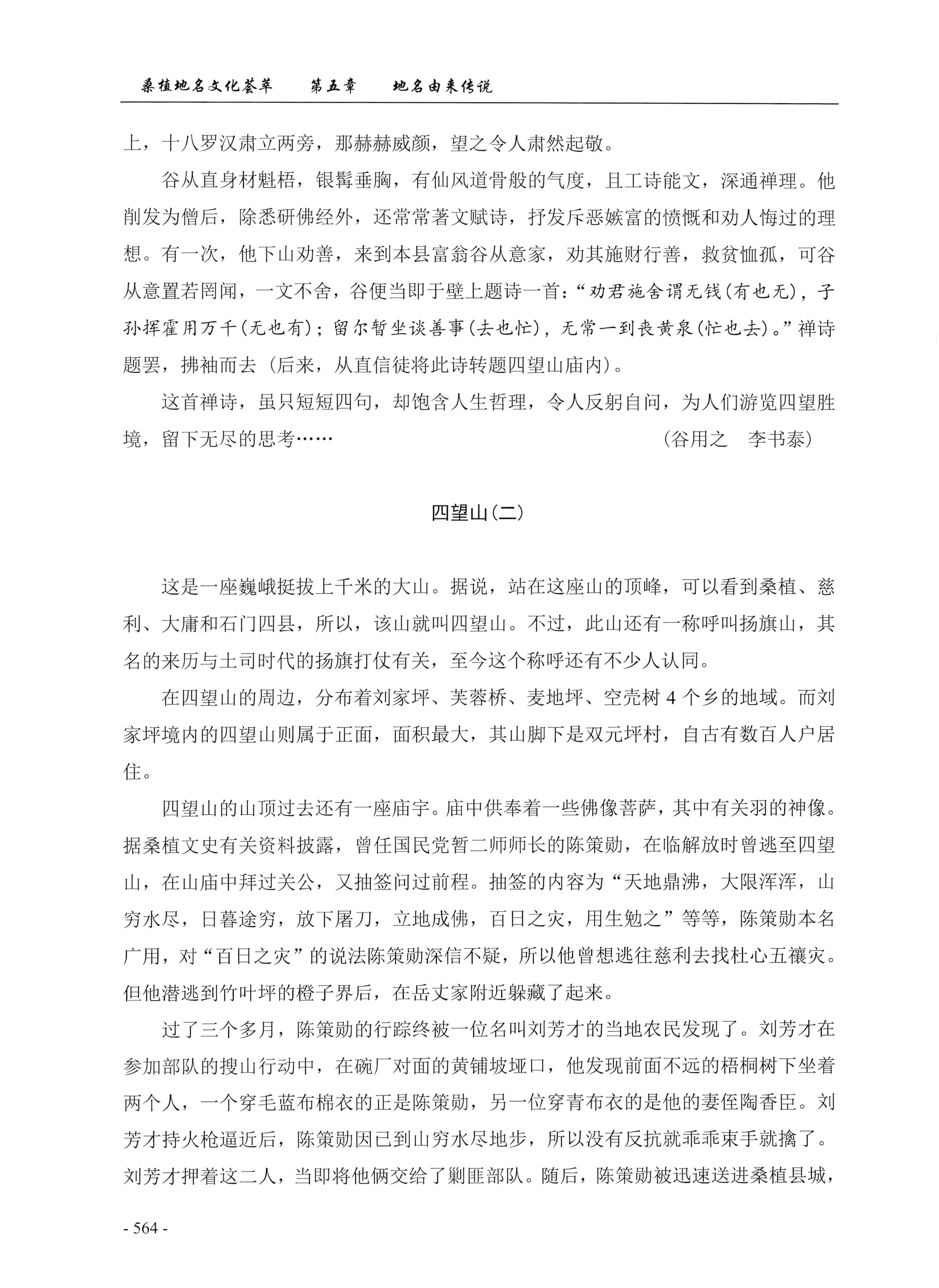桑植地名文化荟萃下册_06.jpg