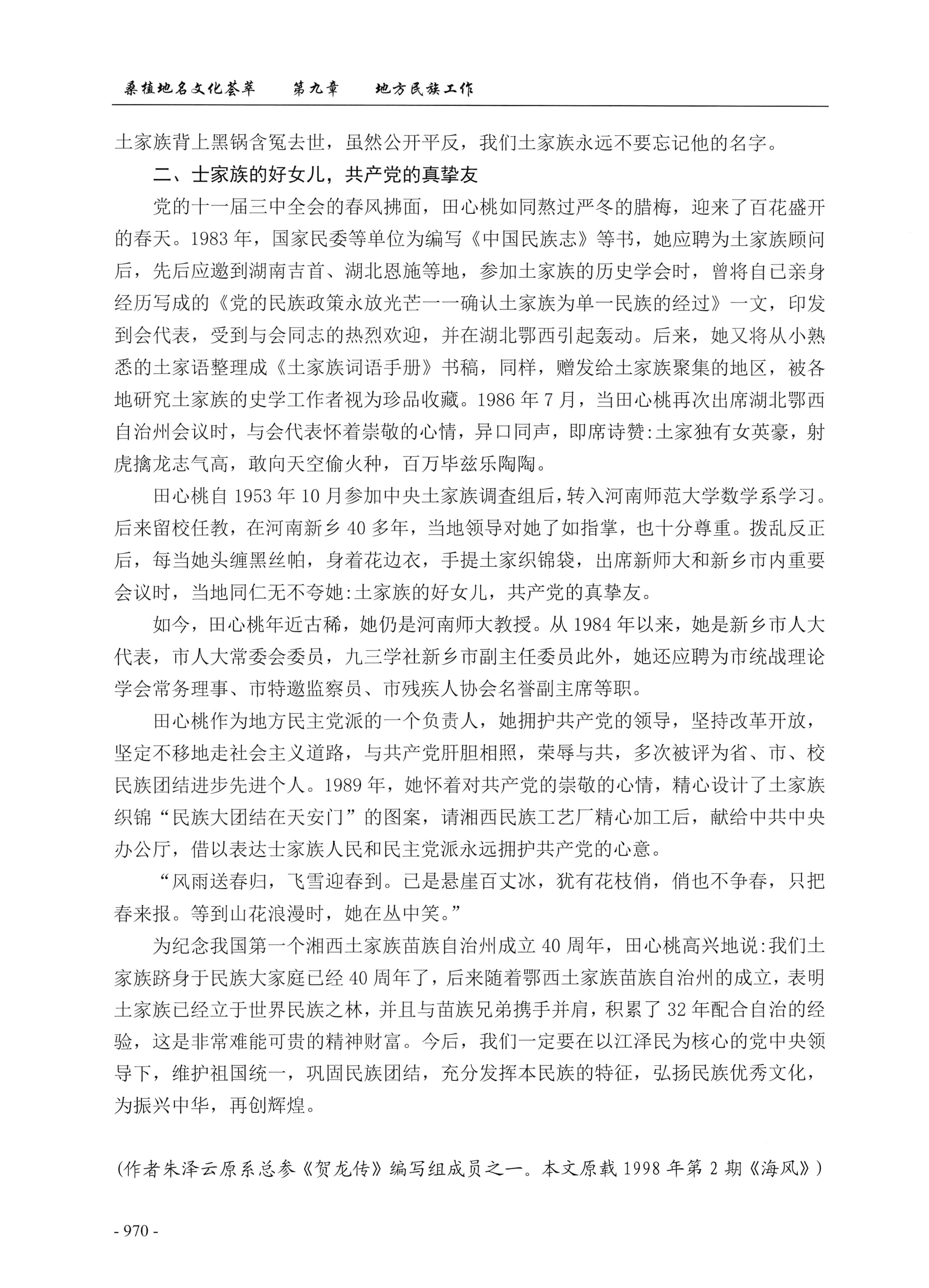 桑植地名文化荟萃下册_412.jpg