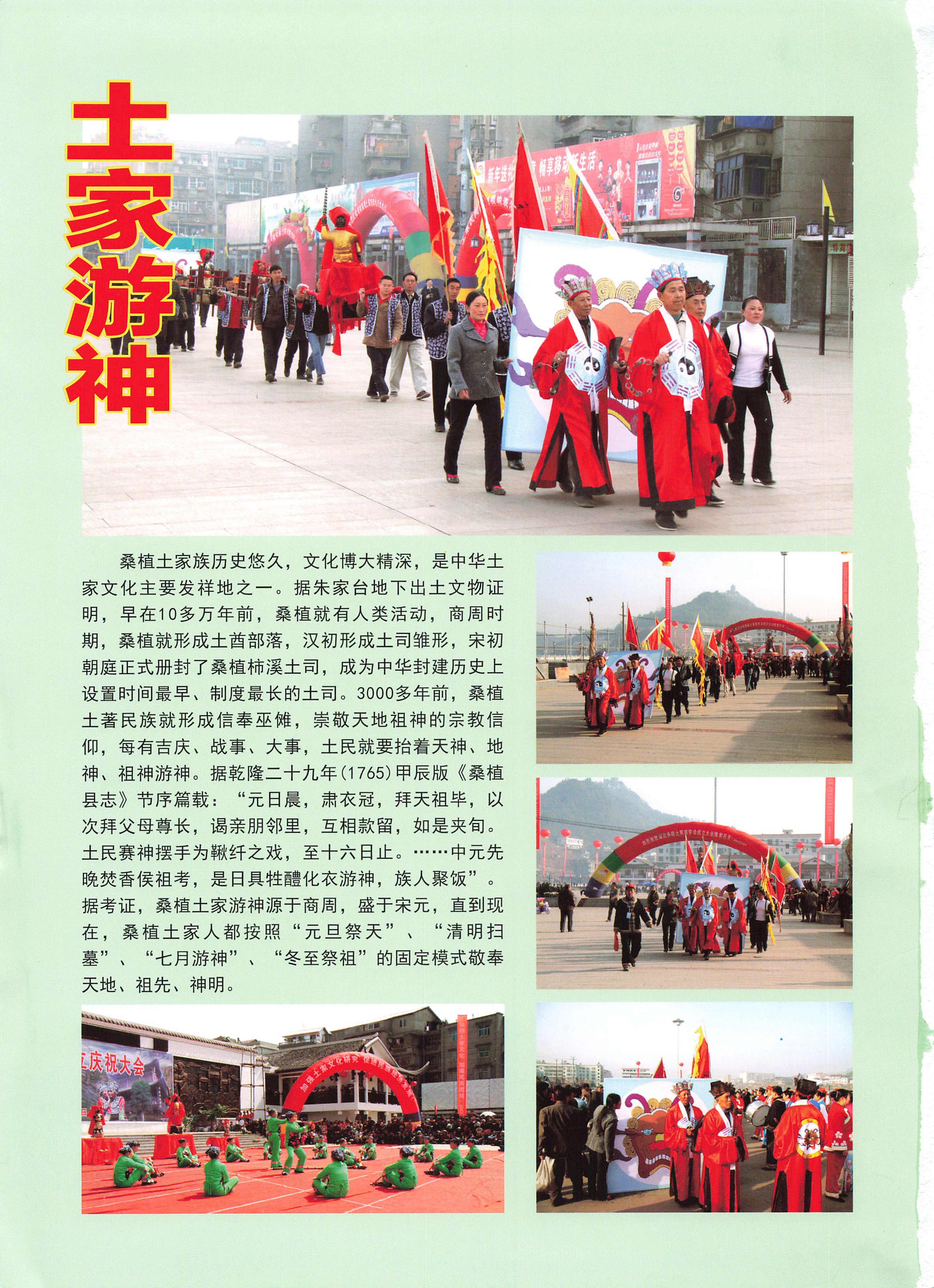 桑植地名文化荟萃下册_470.jpg