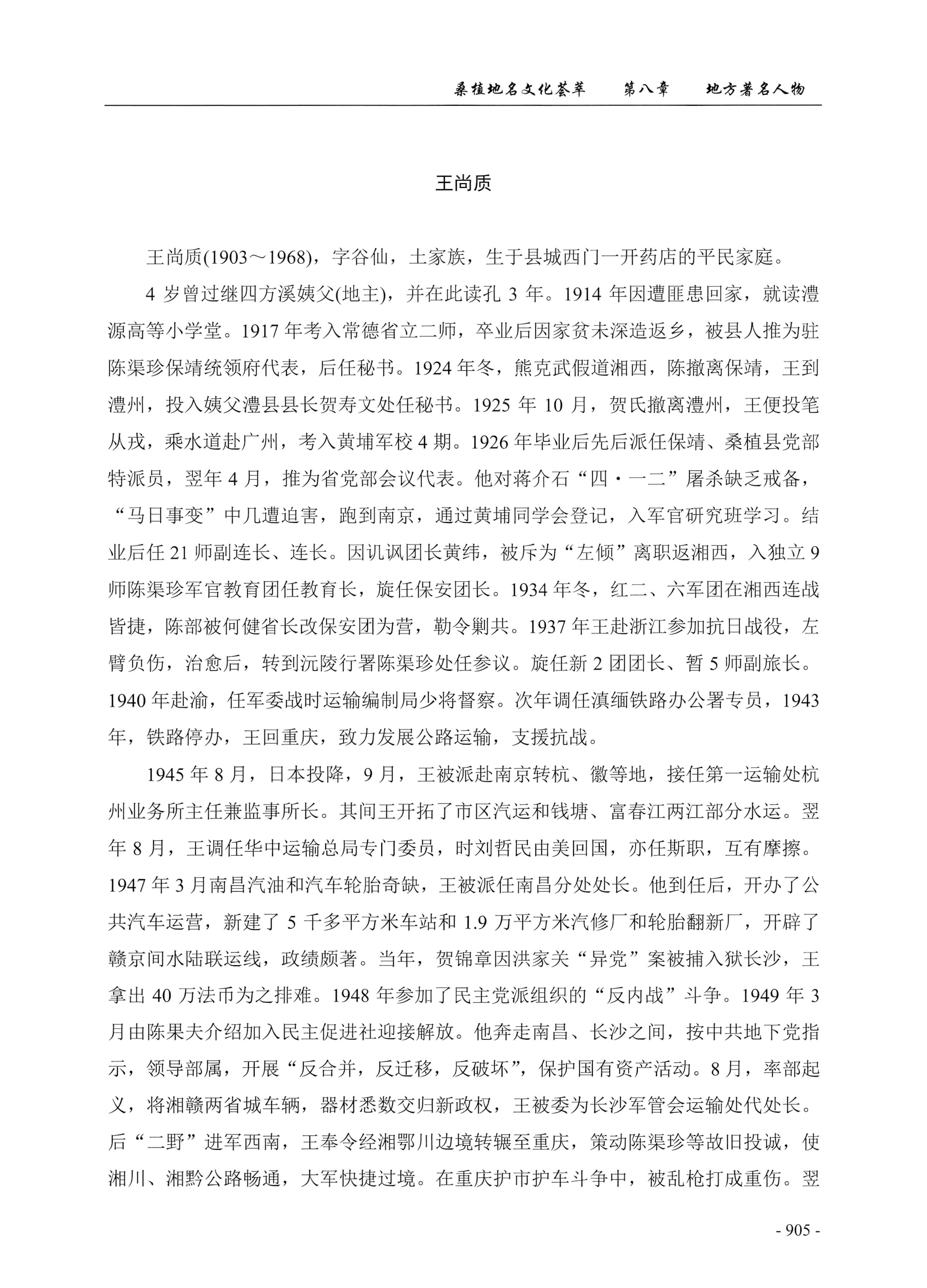 桑植地名文化荟萃下册_347.jpg